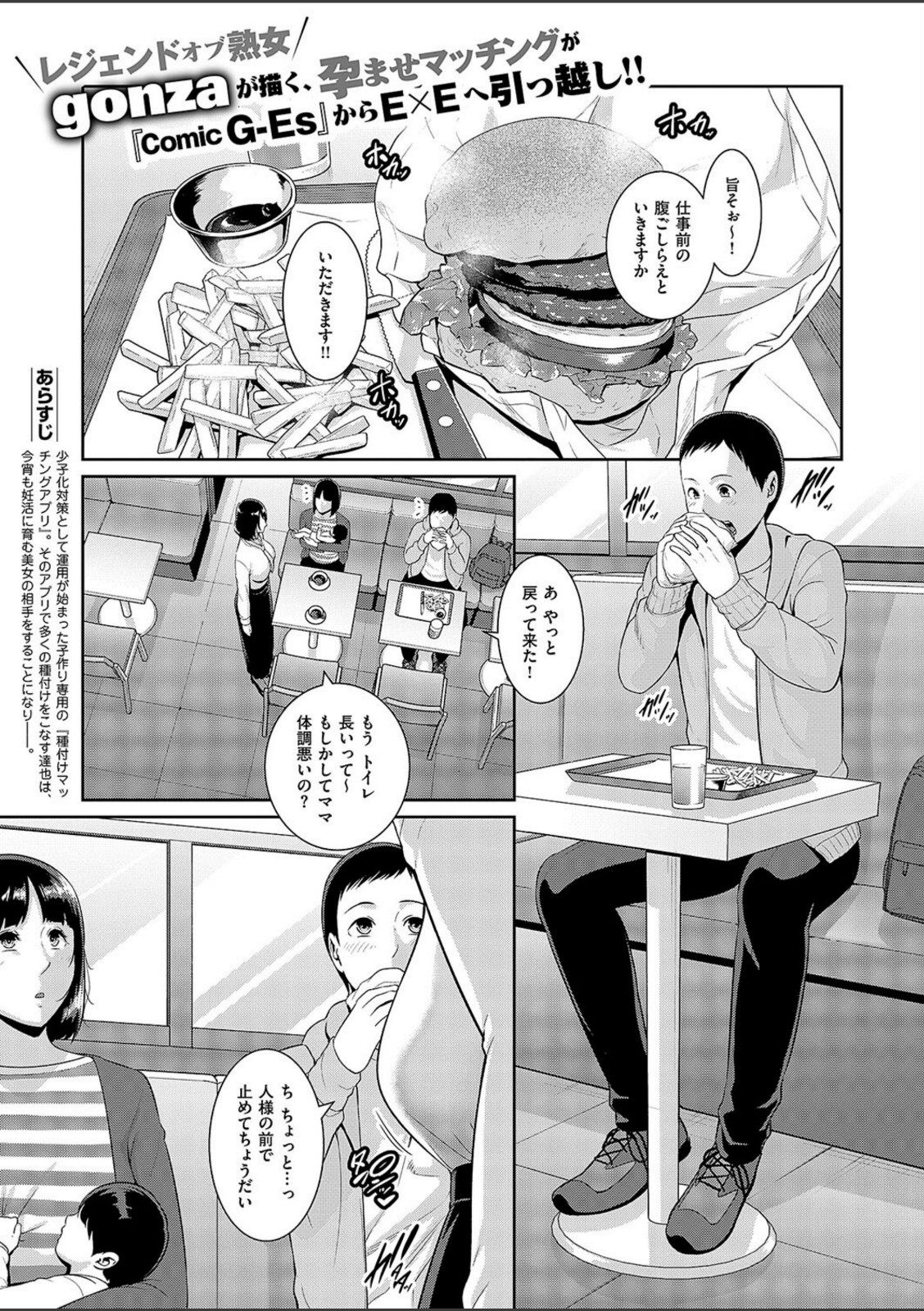 種付けマッチングアプリ3【gonza】 画像1