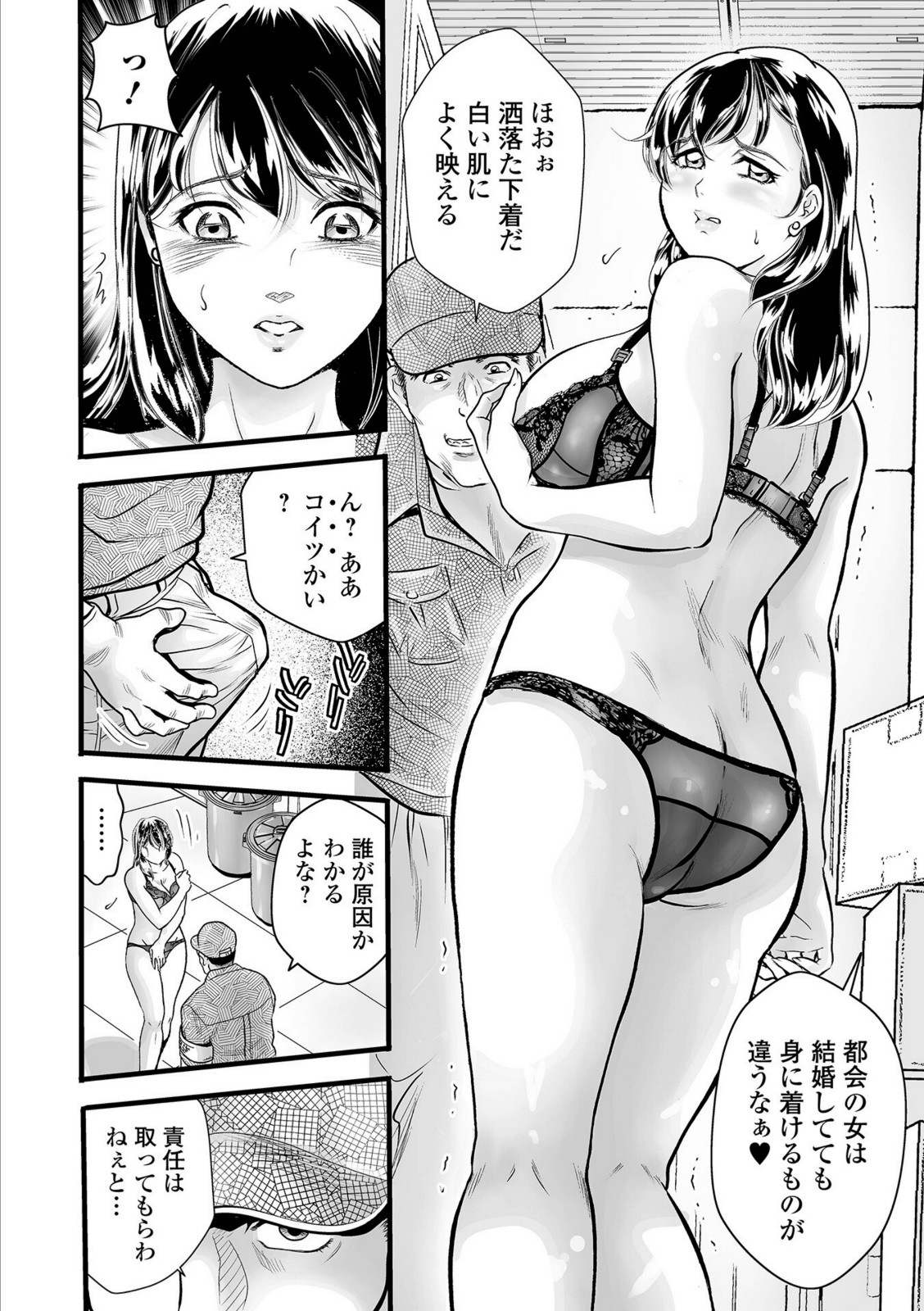 ヴィレッジ・ルールズ 〜人妻Mの目覚め〜【ふじたじゅん】 画像4