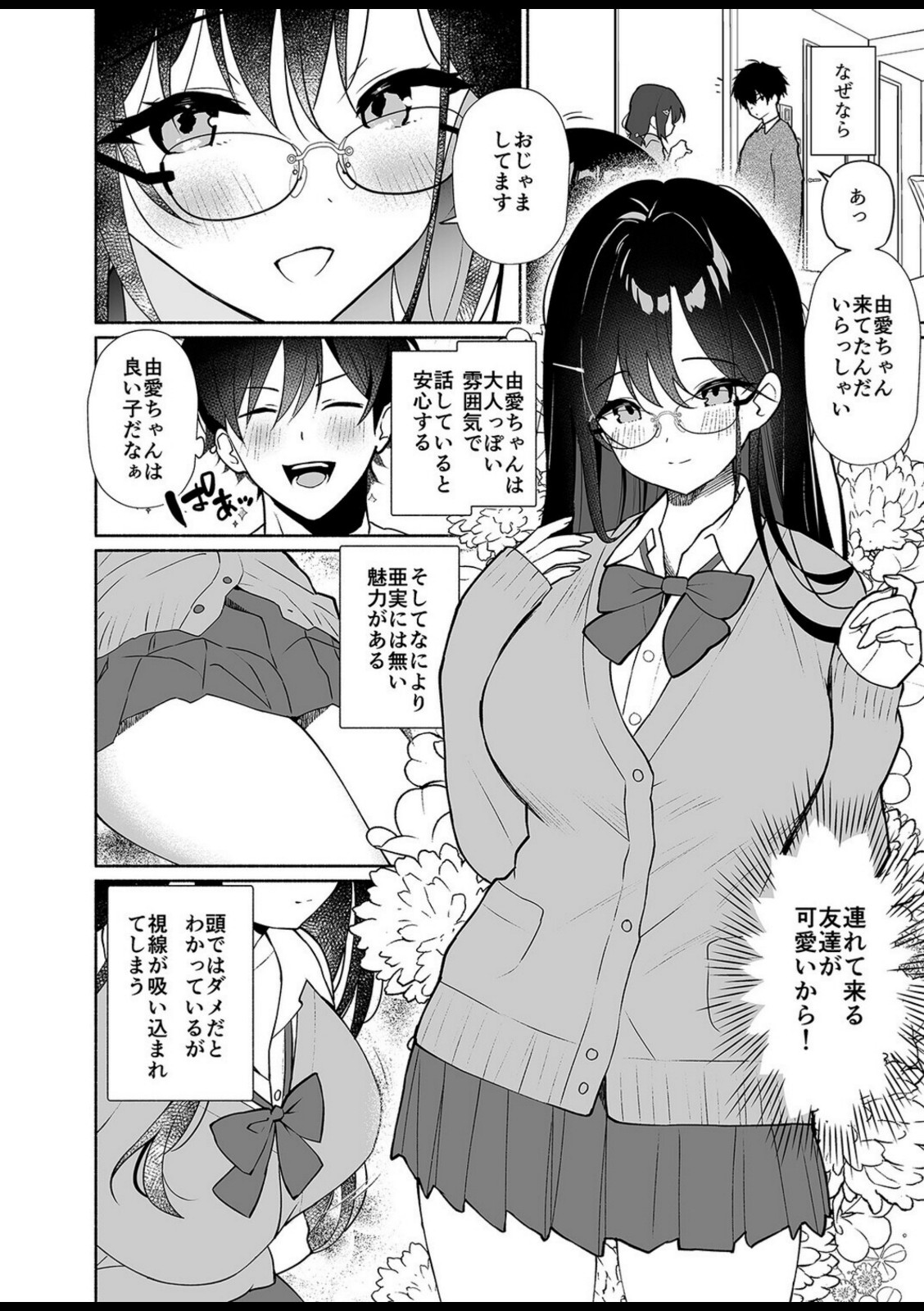 妹の友達がいちばん気持ちいい（1）【みんとあいす】 画像2
