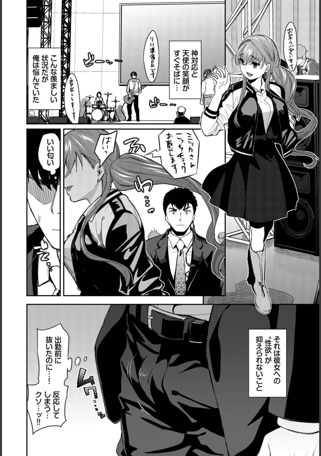 推しのおねだり【魚山ケイジ】 画像2