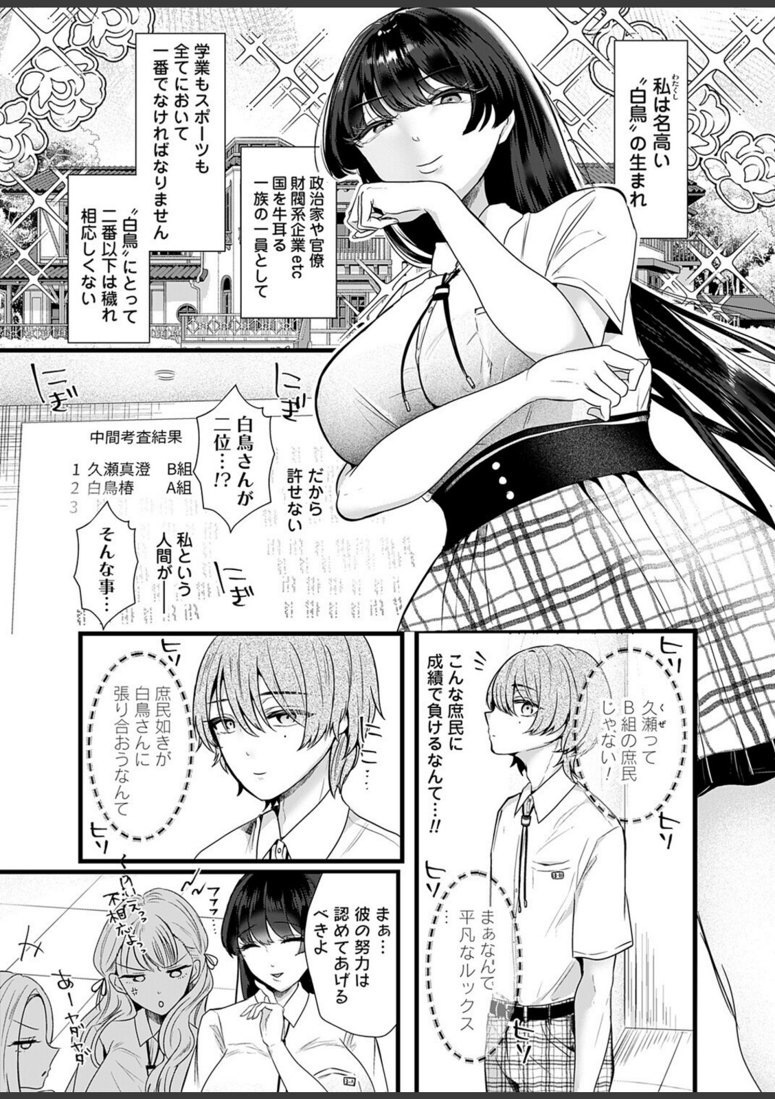 ケツデカお嬢様!!〜私の上に立つのは許しませんわ!〜【海野りょう】 画像2