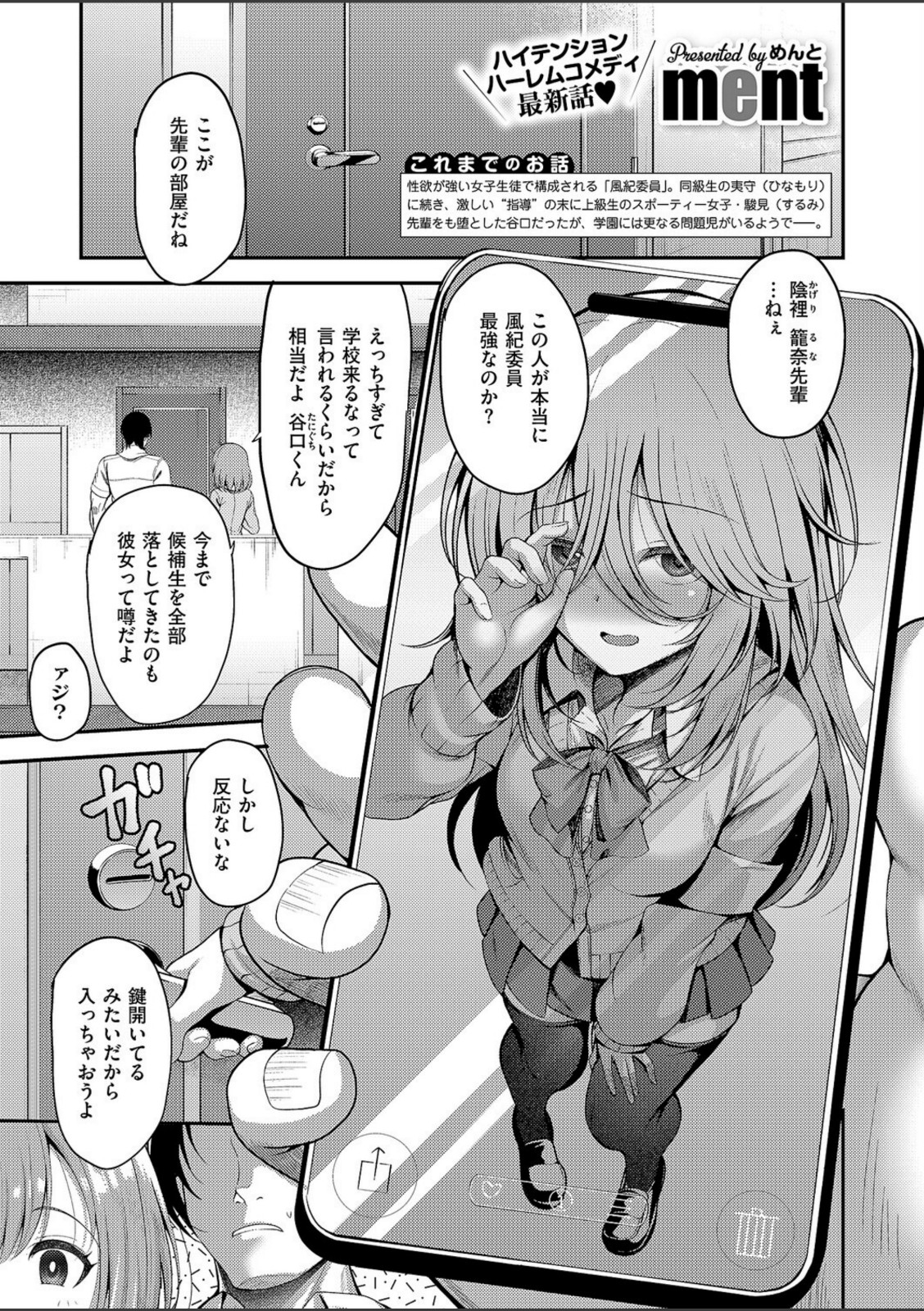 お願いおち○ぽ風紀委員!(3)【ment】 画像1
