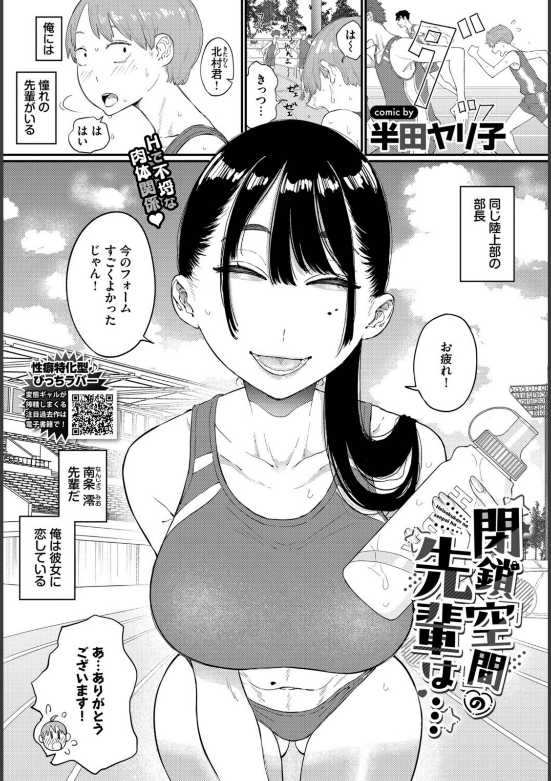 閉鎖空間の先輩は…【半田ヤリ子】 画像1
