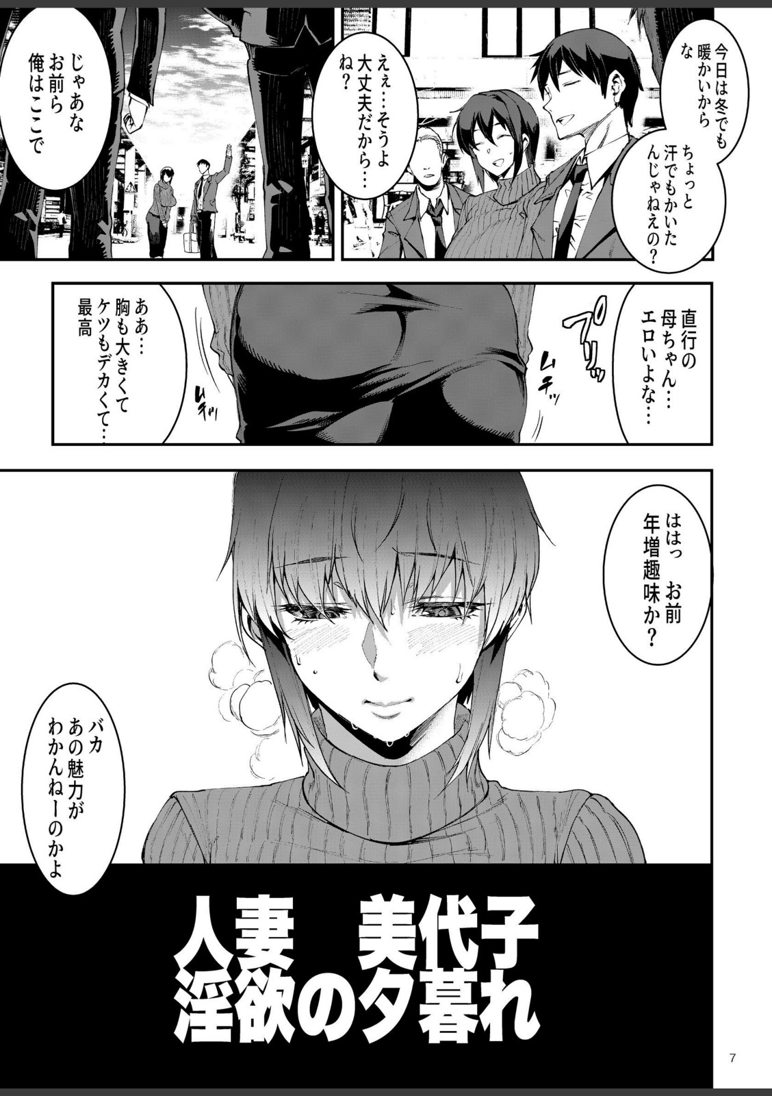 人妻美代子〜淫欲の夕暮れ〜【エレクトさわる】 画像3