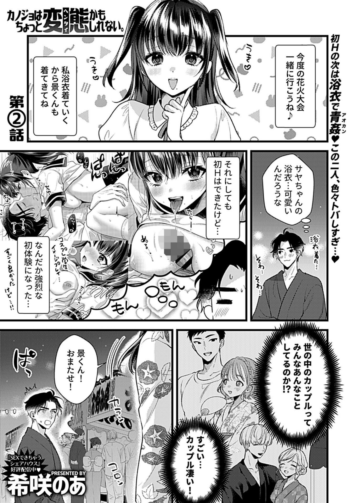 カノジョはちょっと変態かもしれない。第2話【希咲のあ】 画像1