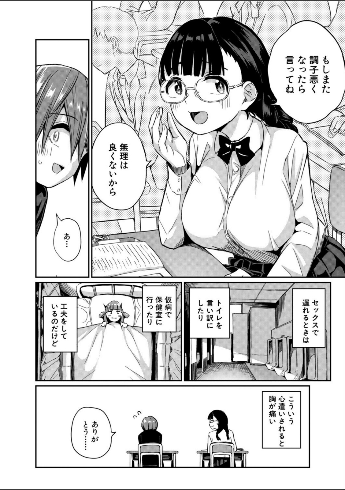 死にたくない僕の中出しハーレム〈第2話〉（田町三作）【田町三作】 画像6