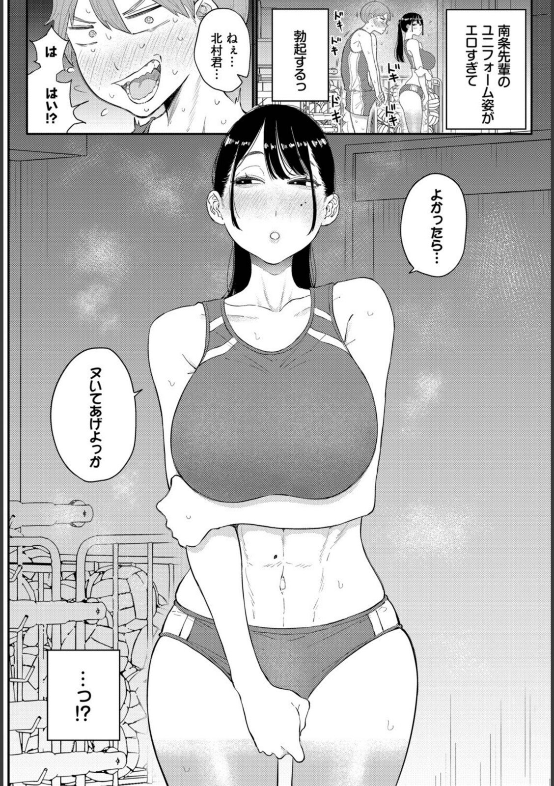 閉鎖空間の先輩は…【半田ヤリ子】 画像4