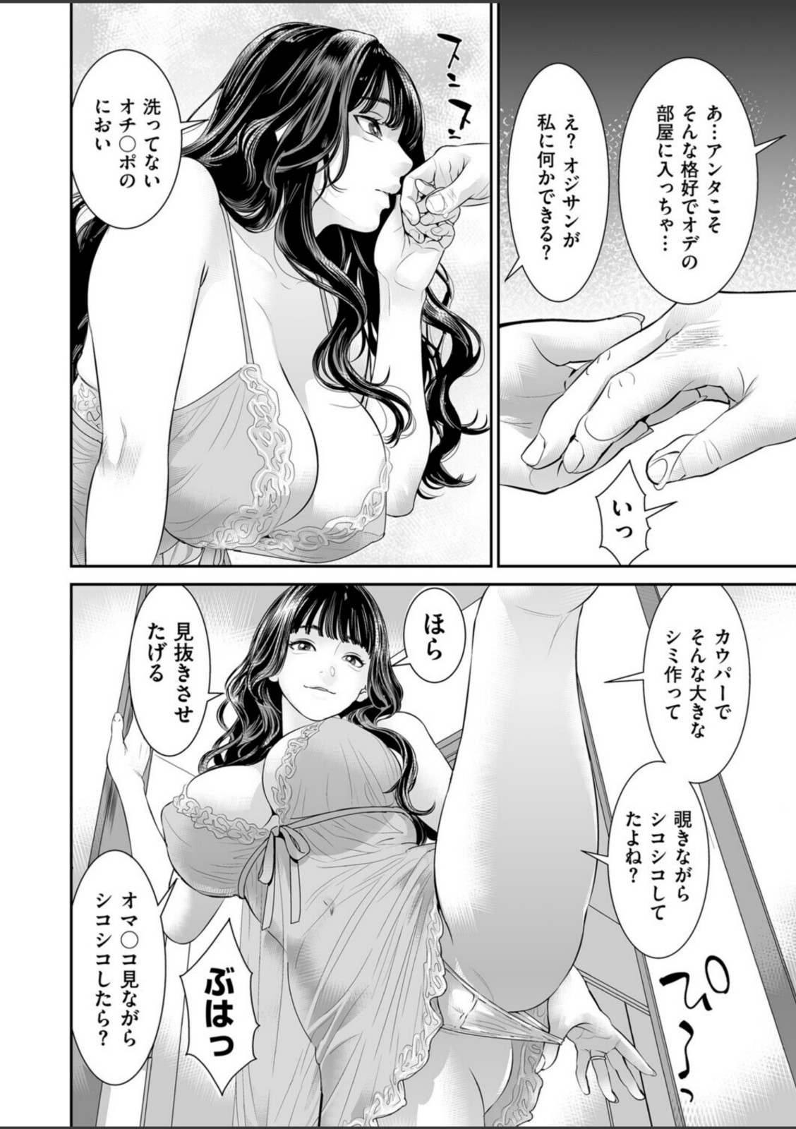汚ジサンと痴人妻【らーかいらむ】 画像4