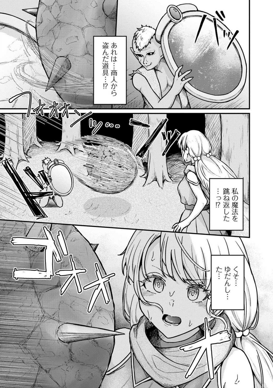 ゴブリン・インカミング【ぱょちょ】 画像3