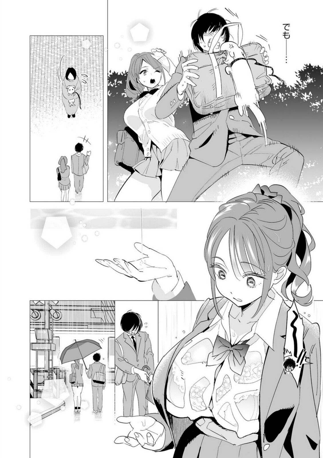 初めての彼女 〜おじさんに奪われた純潔〜【第1話】【スガラ】 画像6