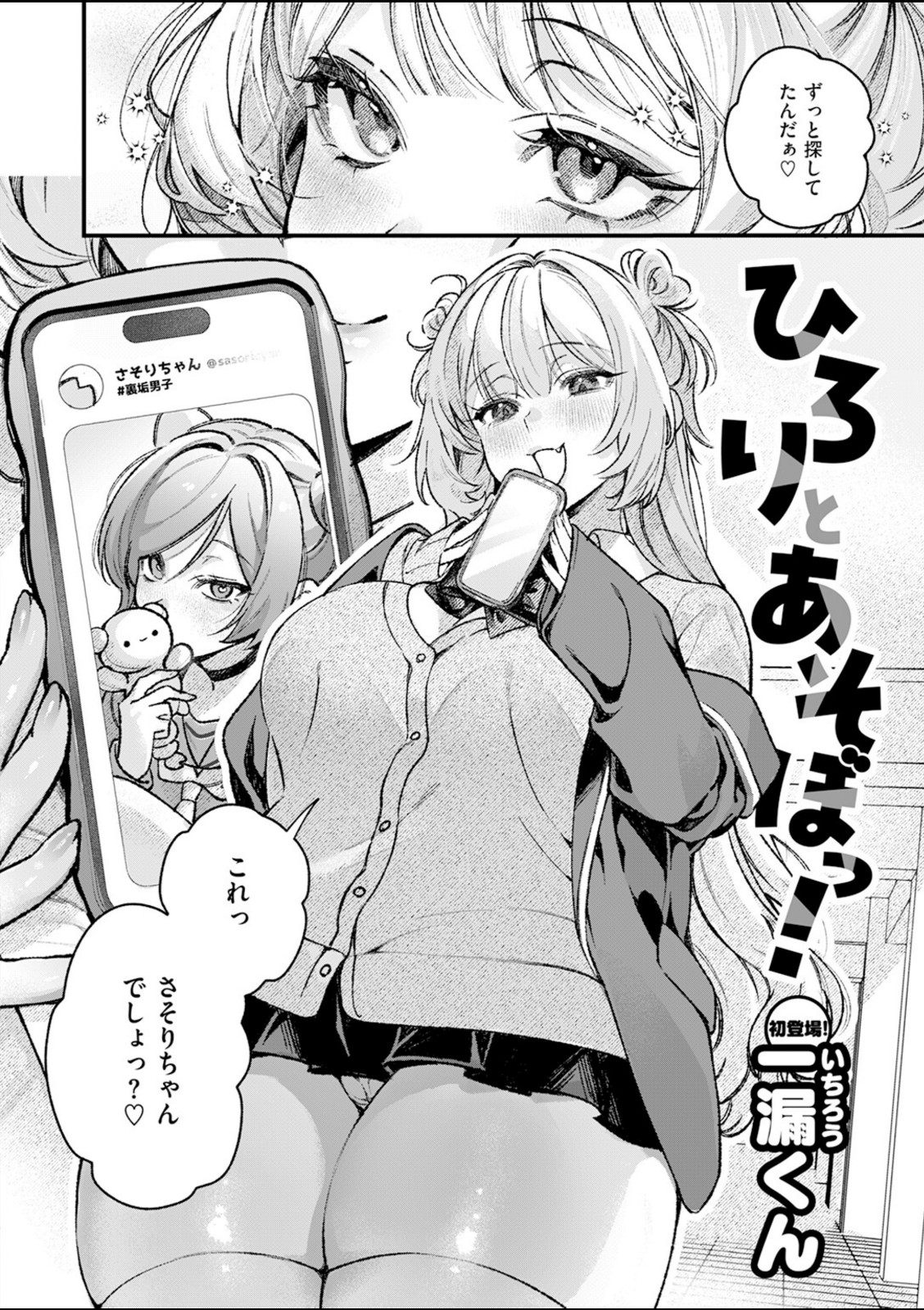 ひろりとあそぼっ!【一漏くん】 画像2