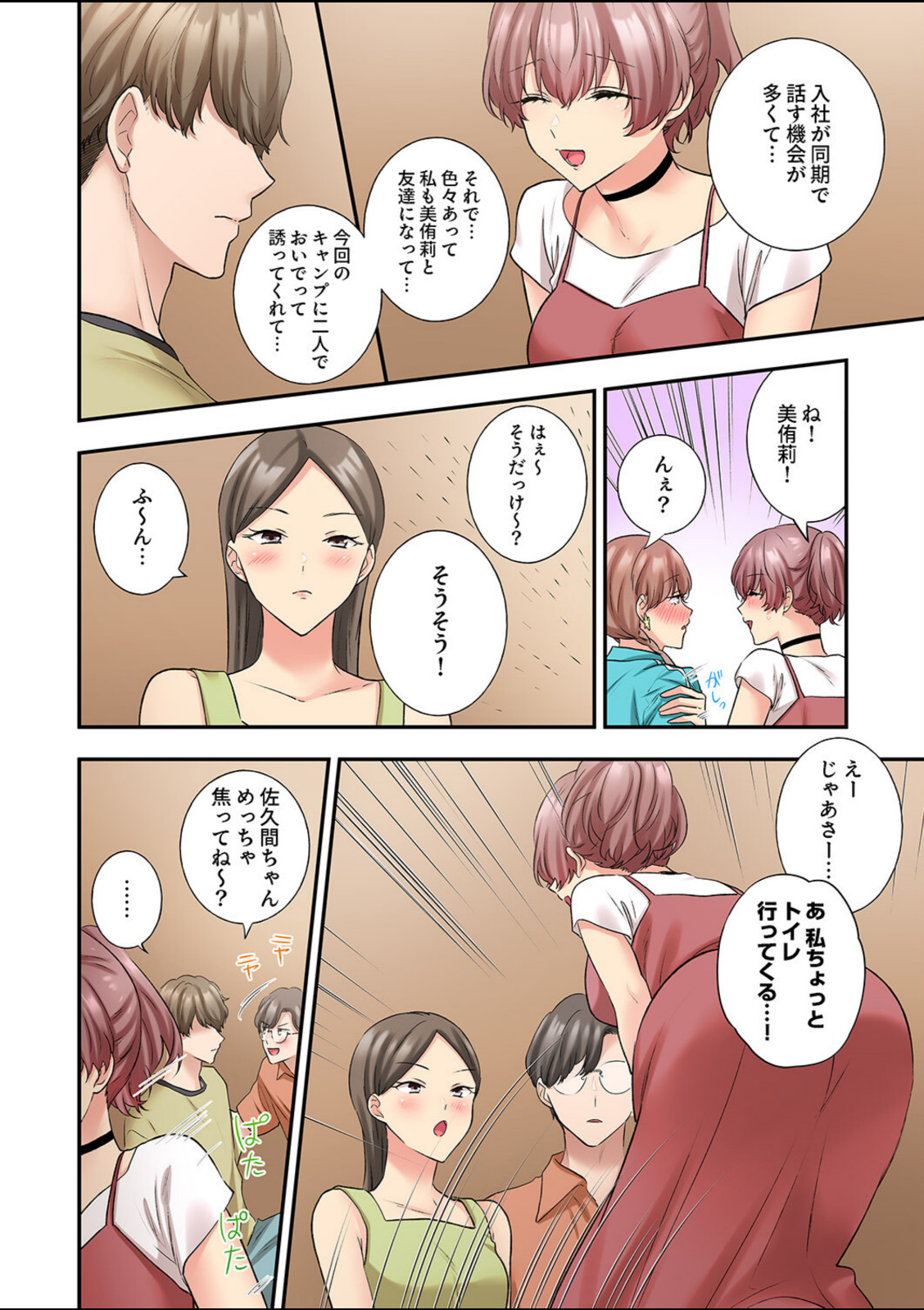 私、こんなエッチじゃないのに…〜抗えない発情SEXは、大嫌いな同僚と。【電子単行本版】3【ユケモツ】 画像2