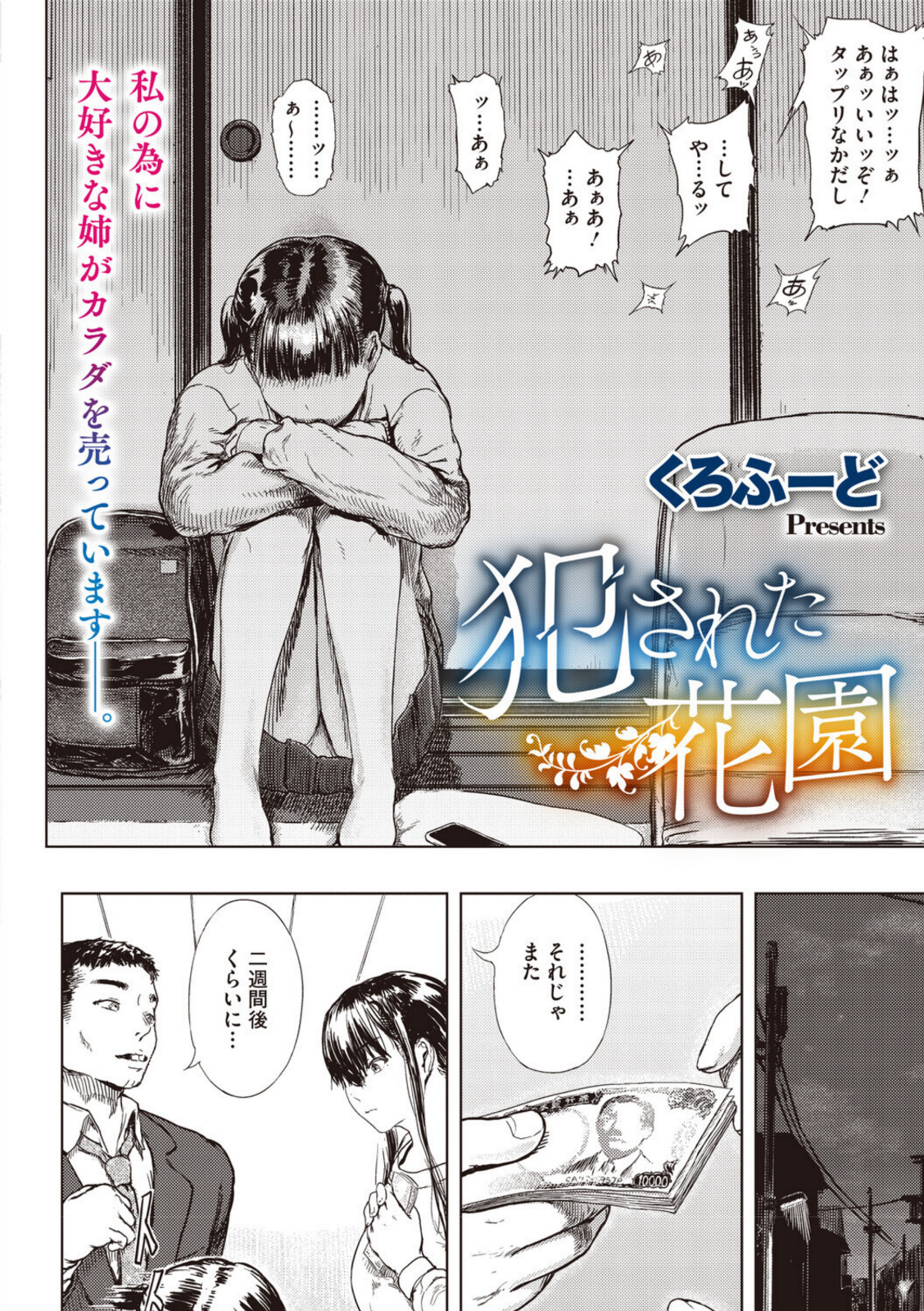 犯●れた花園【くろふーど】 画像2