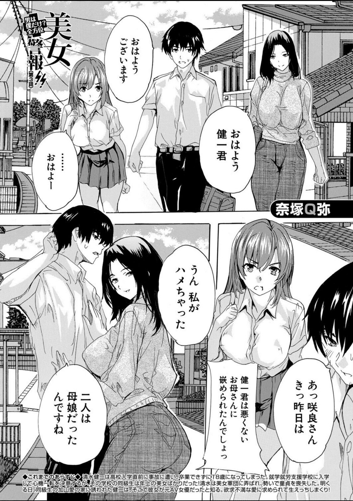 男は僕だけ！？全方位美女警報！！〈第3話〉〈奈塚Q弥〉【奈塚Q弥】 画像1
