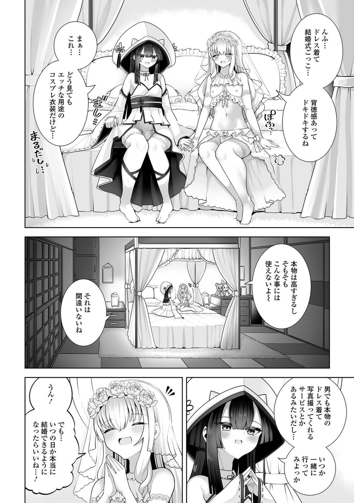 シノくんとシオンちゃん【蒂絵夢】 画像2