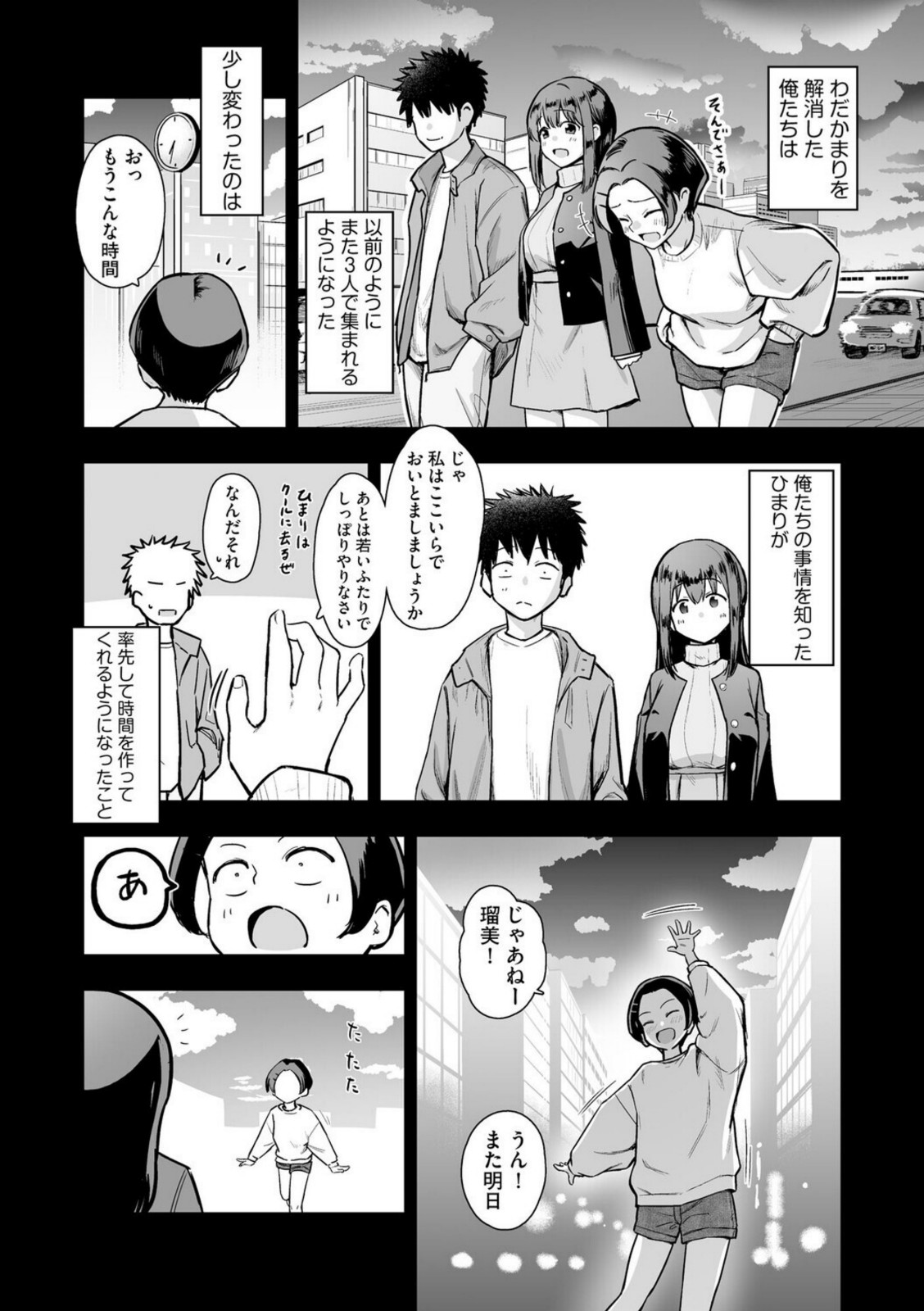 妹の友達がエロすぎる【第6話】【ずっと前からだるい。】 画像2