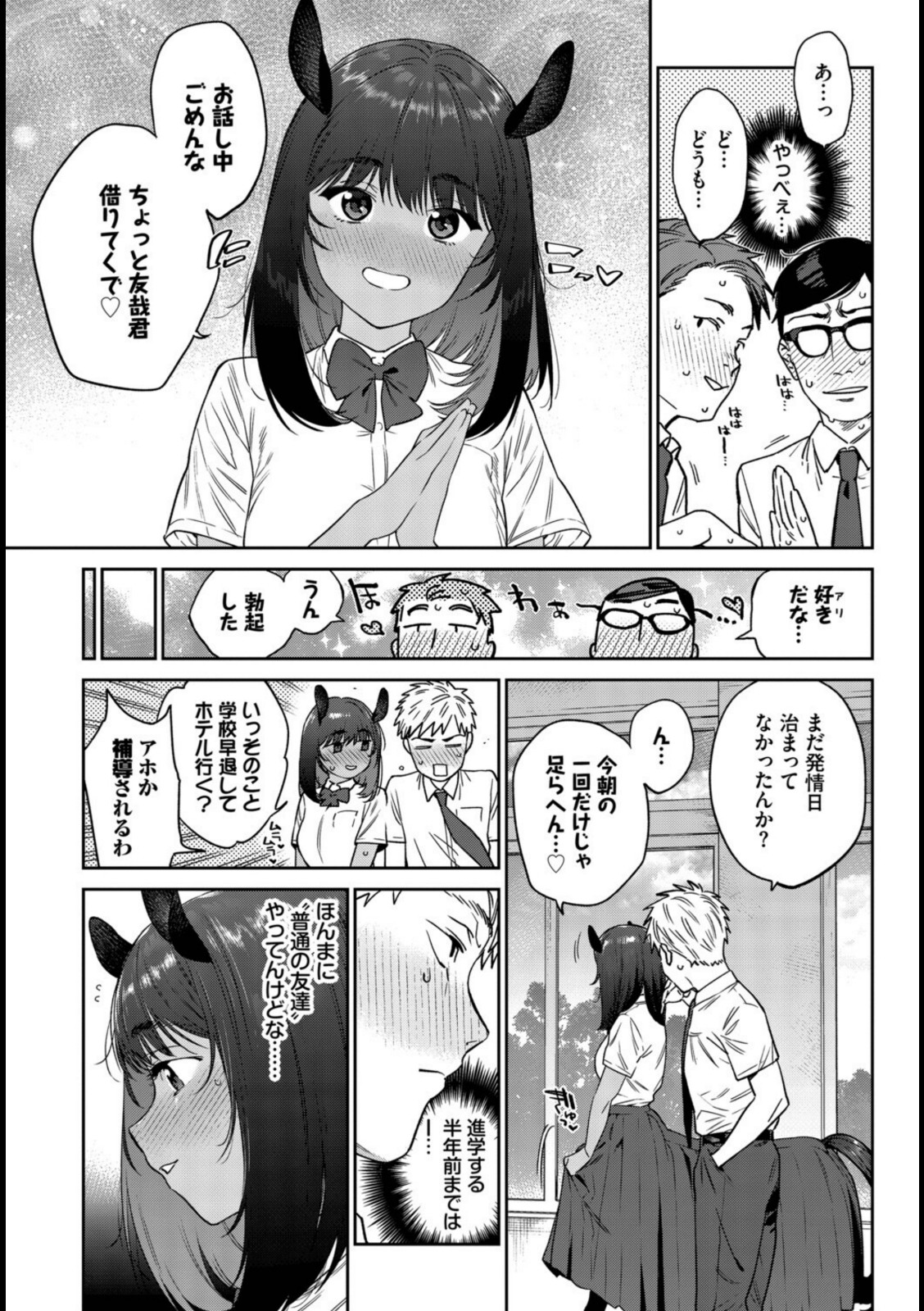 発情人外日誌 3ページ目【みぞね】 画像5