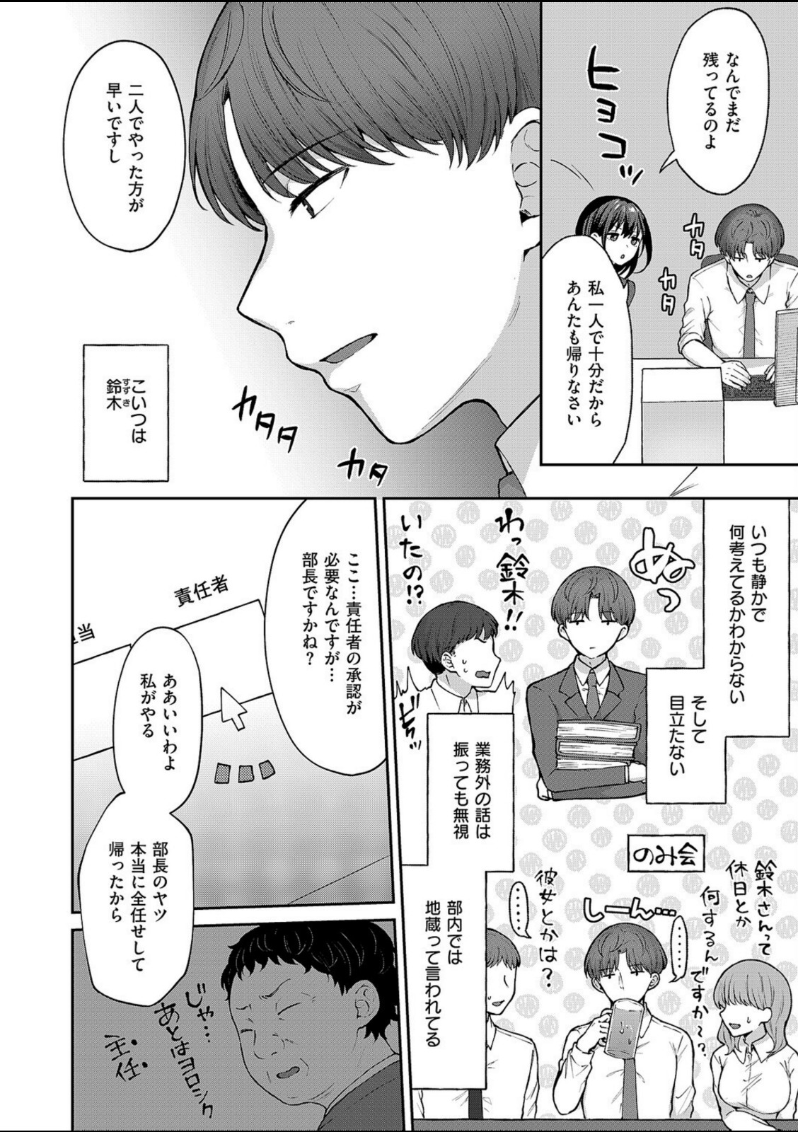 見えない夜にほどける仮面【柿野なしこ】 画像4