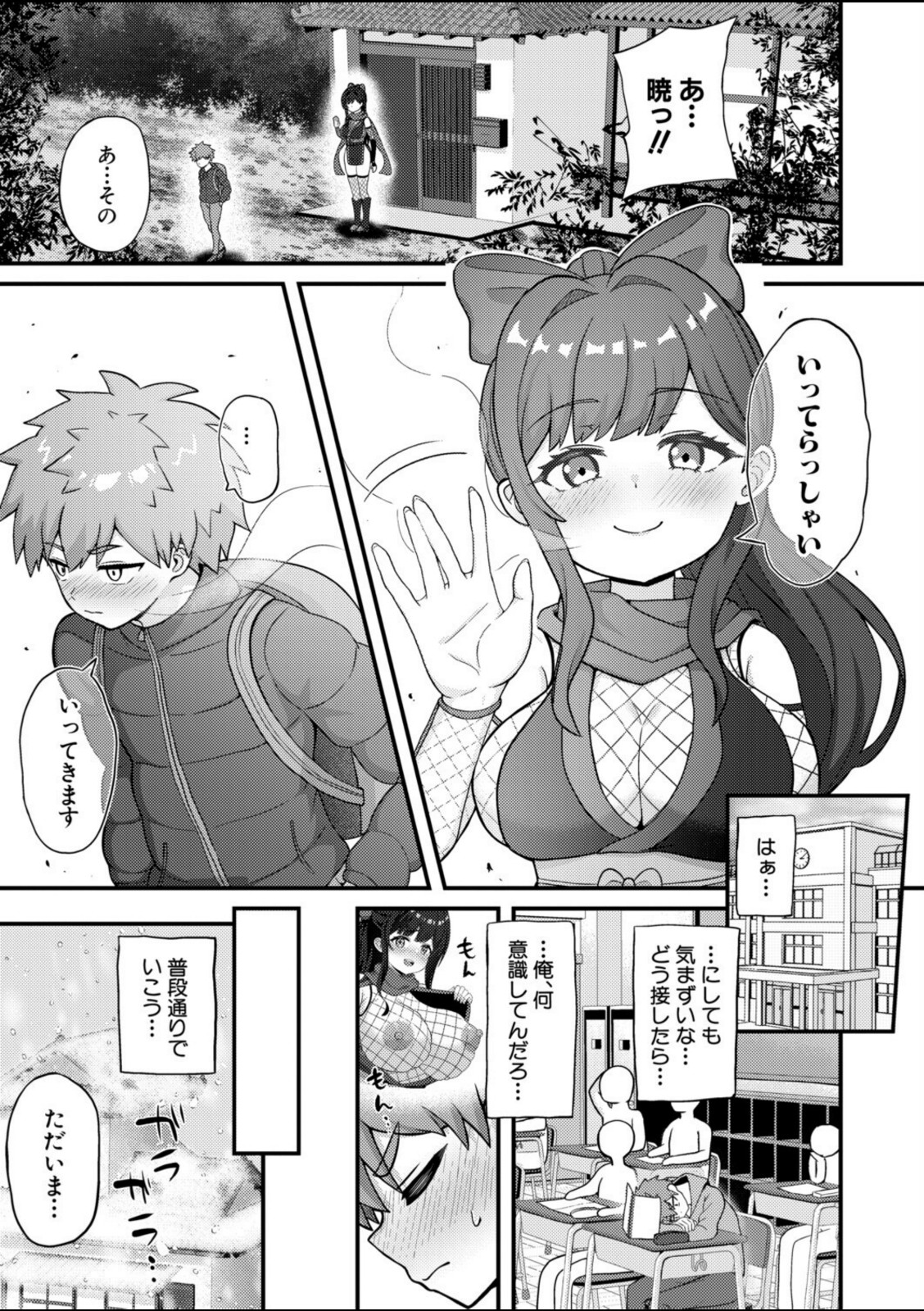 義姉忍者は義弟を愛でたい【よねすけ】 画像7