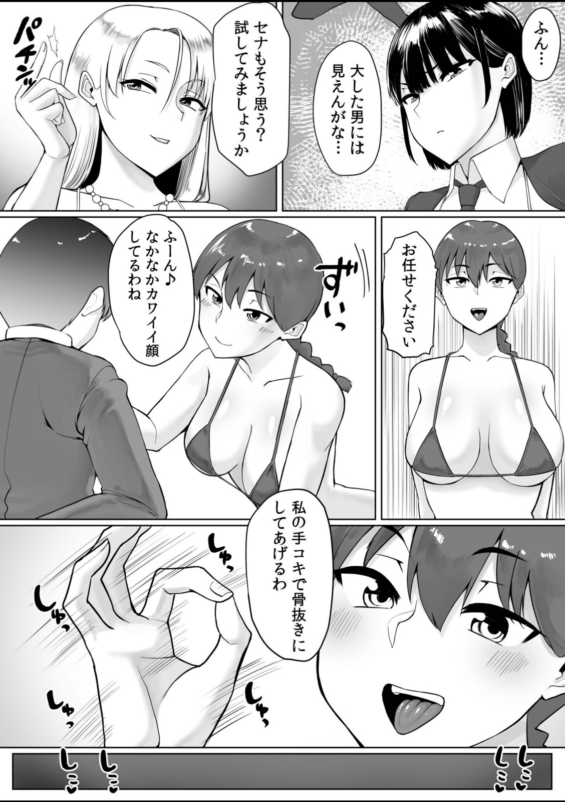 ドスケベ人妻たちが支配する世界で俺だけ無双SEXして逆転ハーレムになりました（2）【敗北】 画像2
