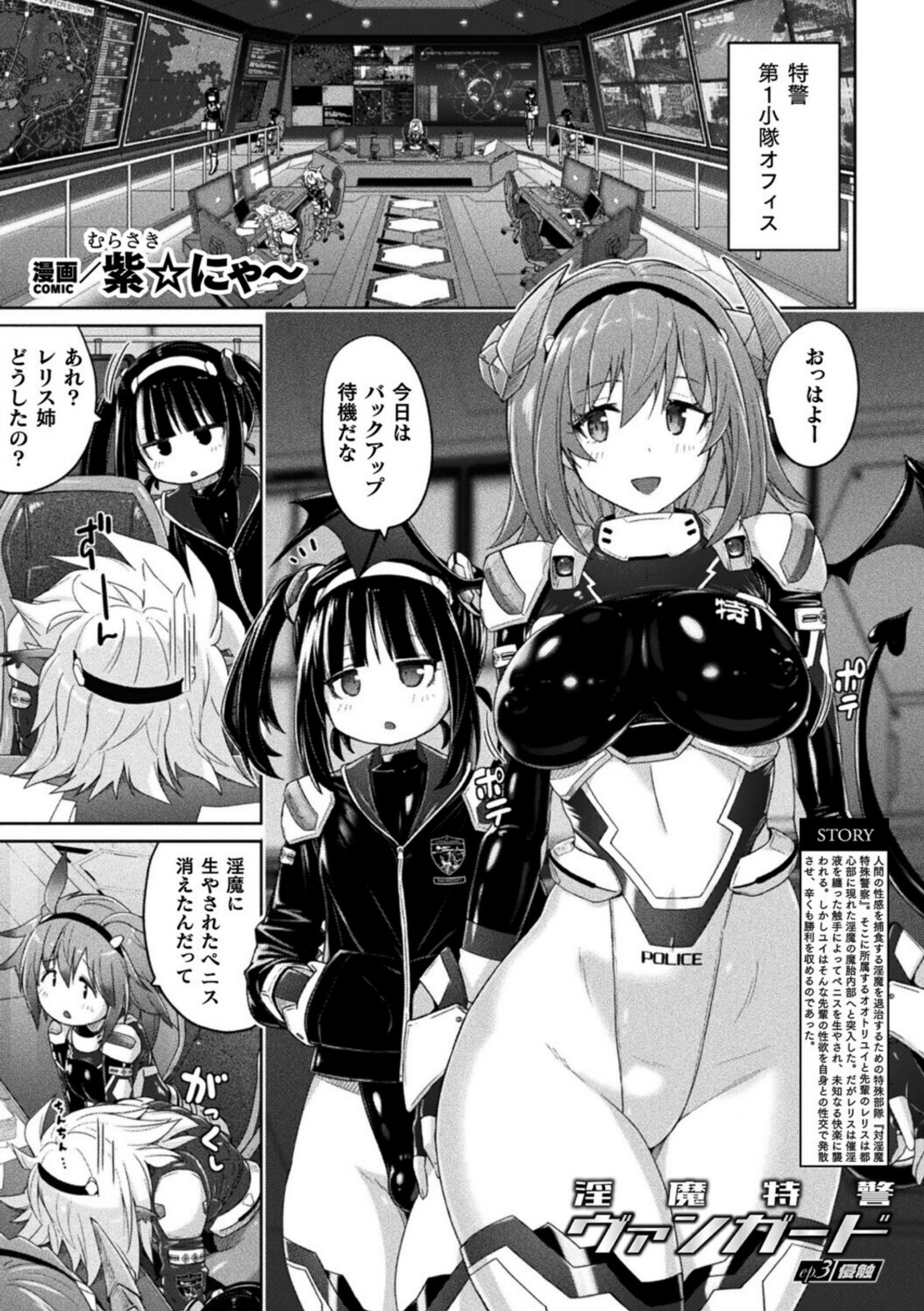 淫魔特警ヴァンガード ep.3 侵触【紫☆にゃ〜】 画像1