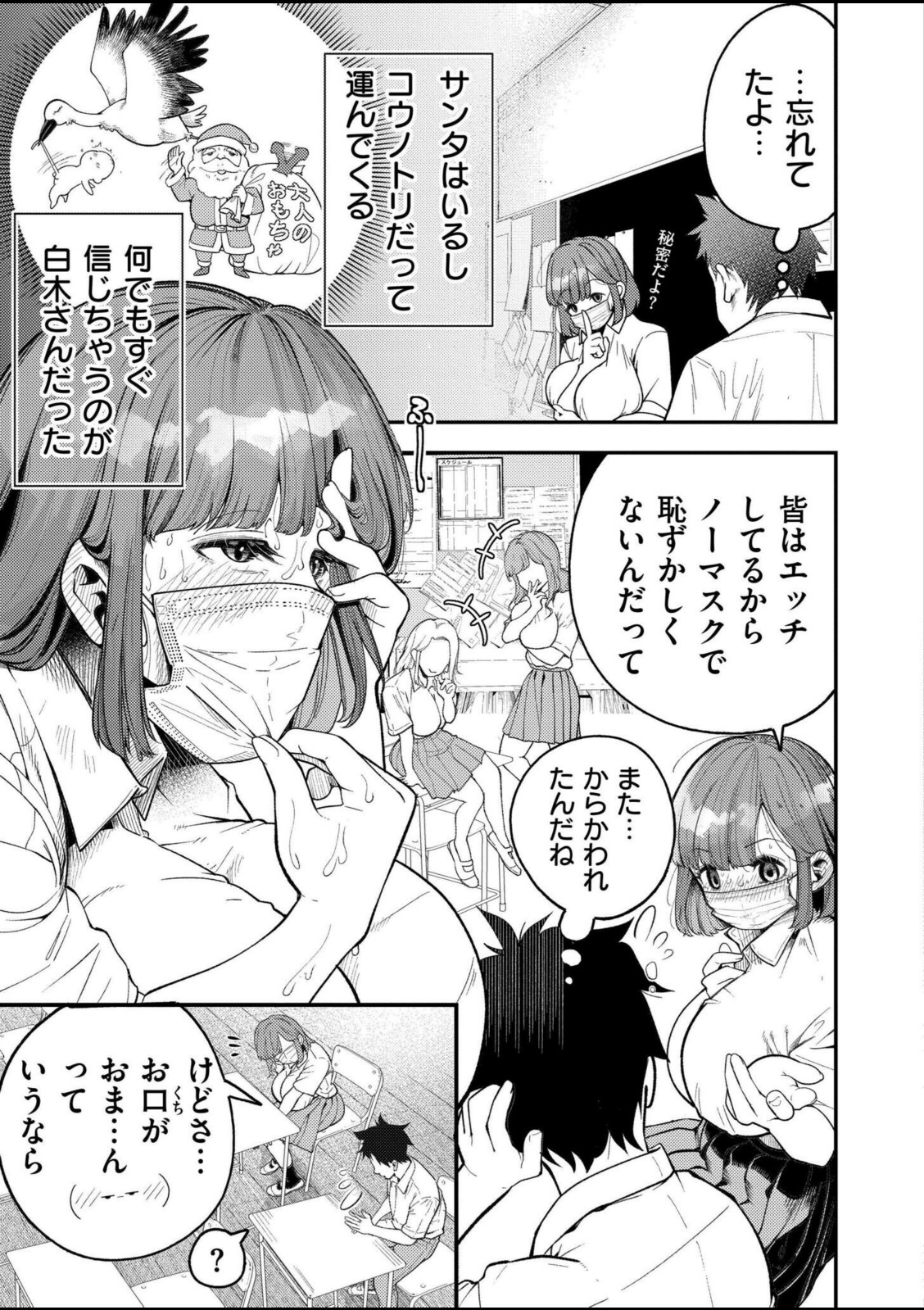 マスク取りたい白木さんの本音 -汗だくJKの欲情おねだり初体験-【しろとび】 画像3