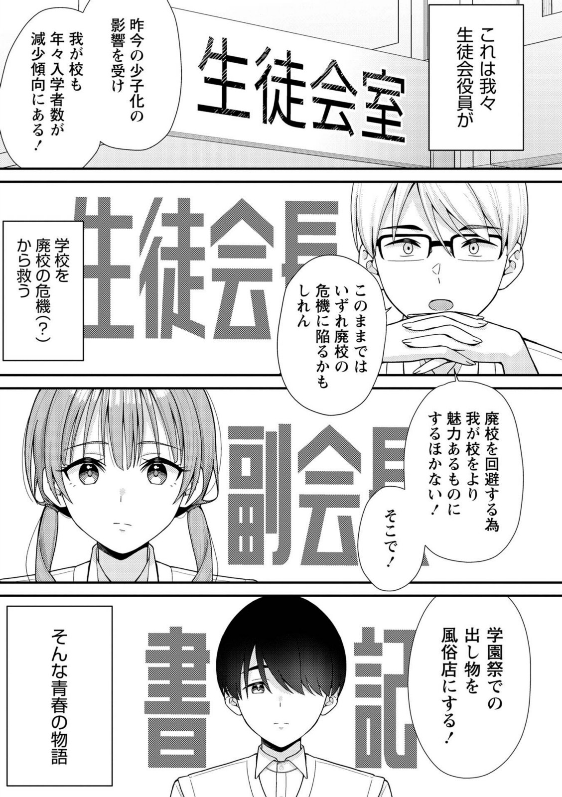 JKキャストの風俗店を生徒会が学園祭でプロデュースしてみた(想定)。第1話 ―ソープランド編―【k-ya】 画像3