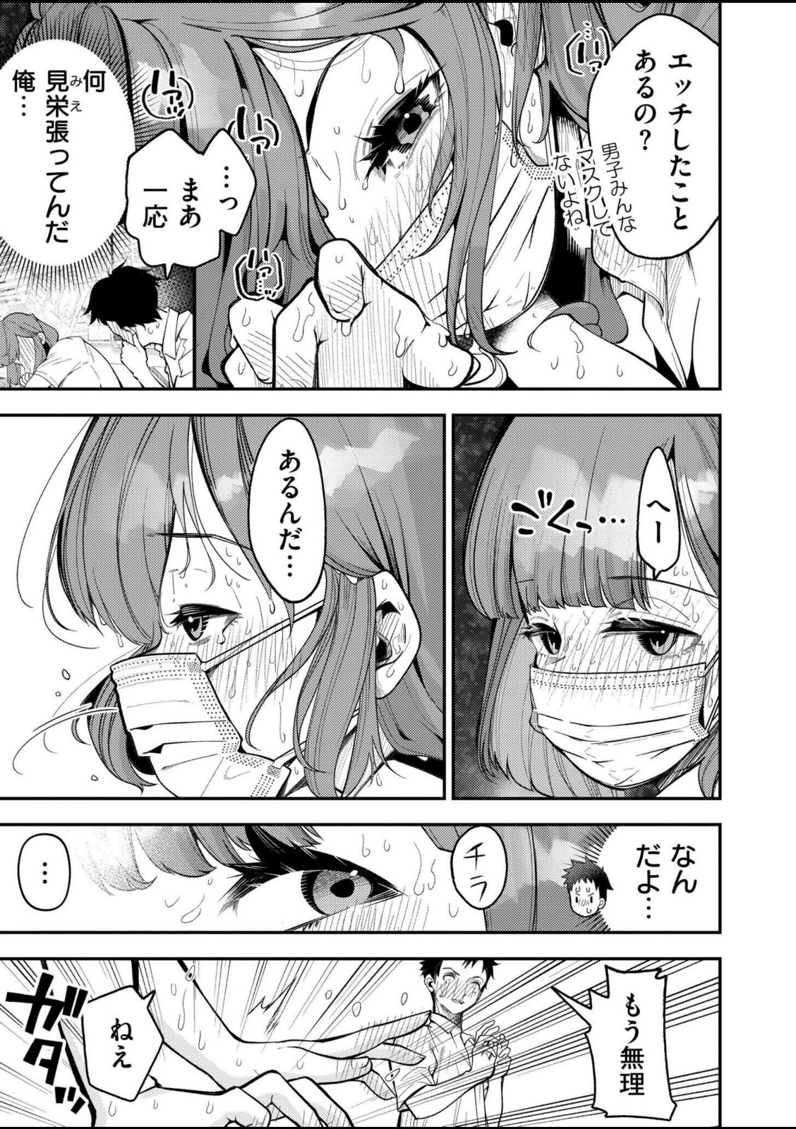 マスク取りたい白木さんの本音 -汗だくJKの欲情おねだり初体験-【しろとび】 画像7