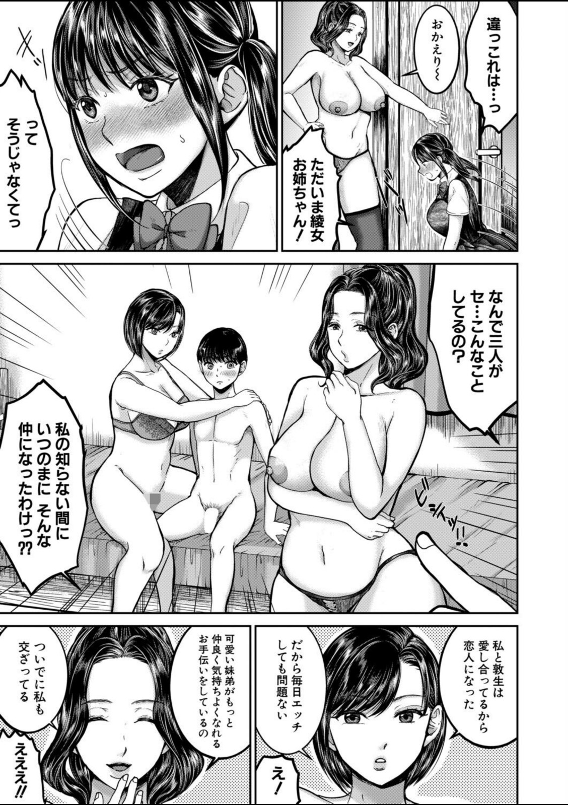 姉が僕を好き◇すぎる!?4(鳥空マヨ)【鳥空マヨ】 画像5