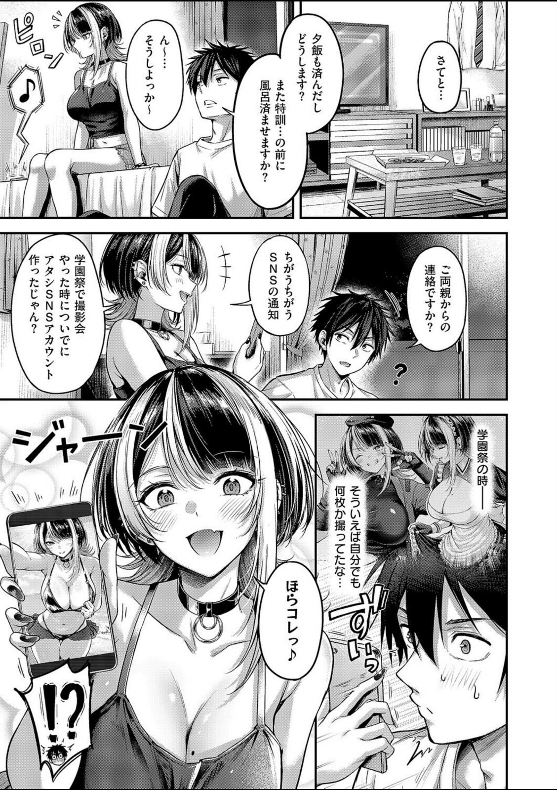 恋のランクマッチ3【単話版限定特典付き】【ナポ】 画像5