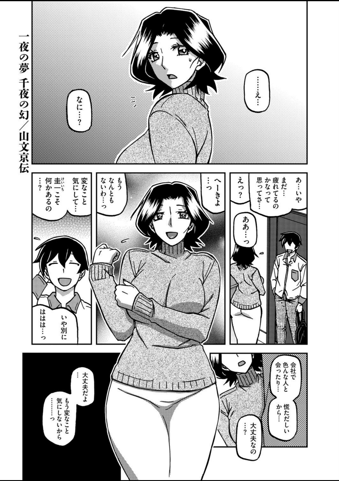 一夜の夢 千夜の幻 第四話【山文京伝】 画像1