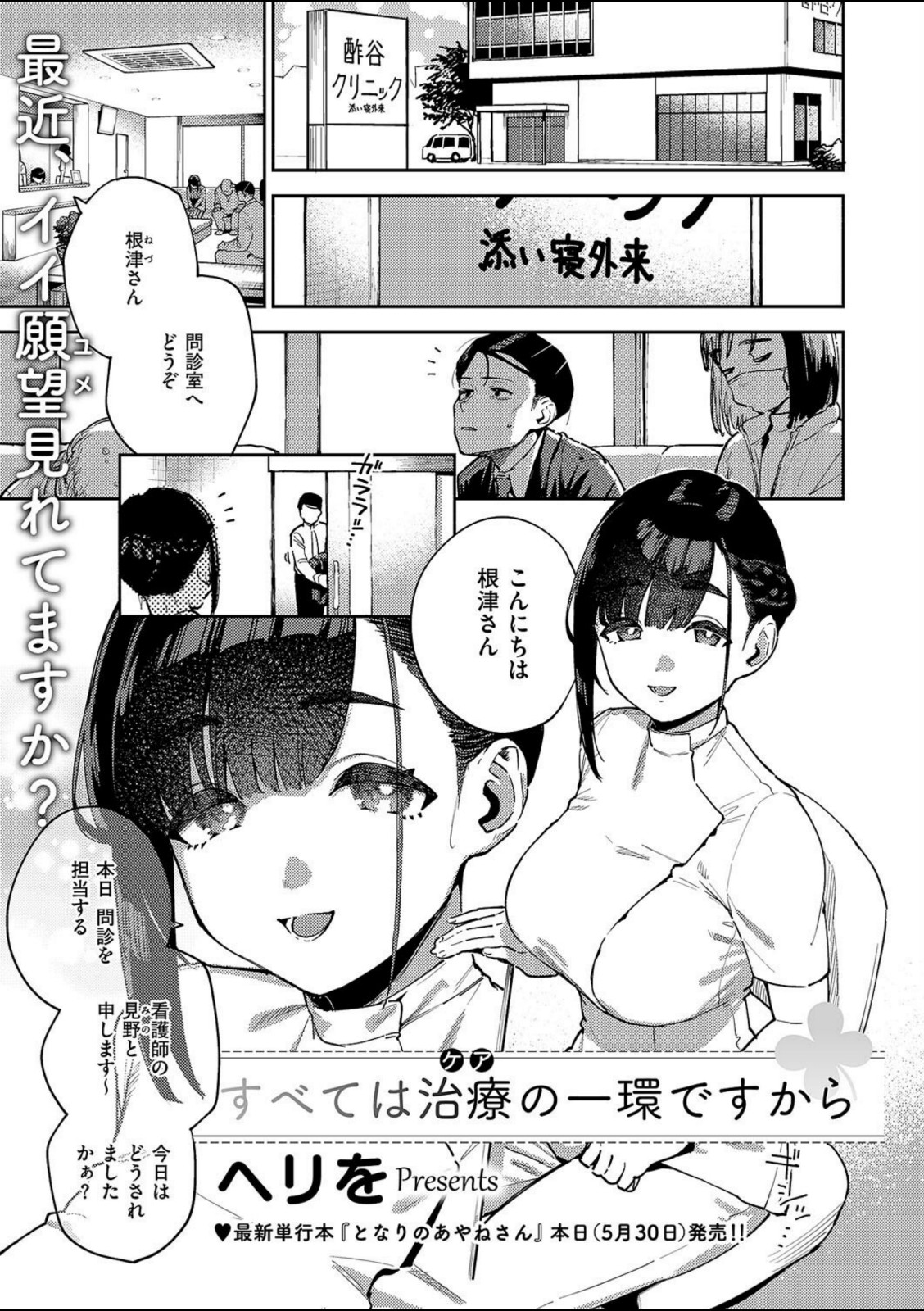 すべては治療の一環ですから【ヘリを】 画像1
