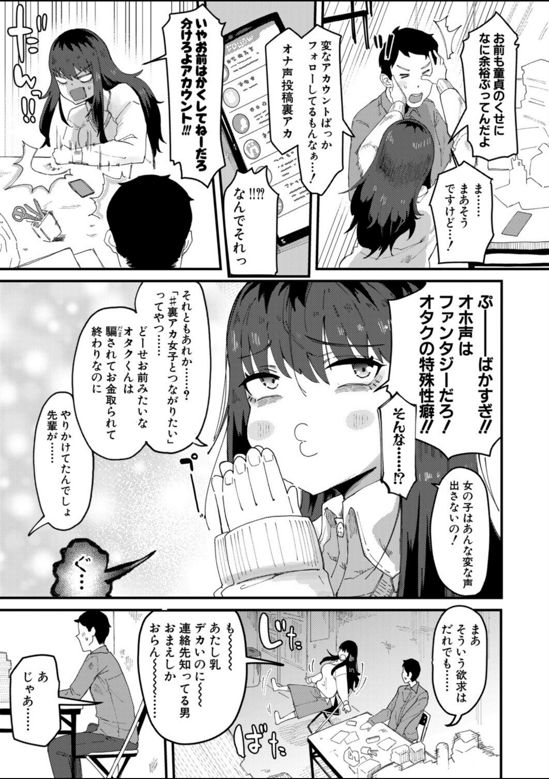 ムラつき陰キャ女はちょろくて、えろい【筒森】 画像7