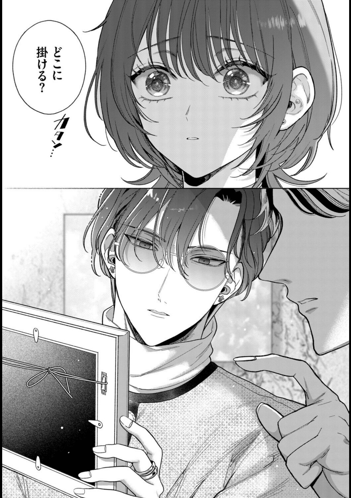 僕のM-最終話-【茨芽ヒサ】 画像8