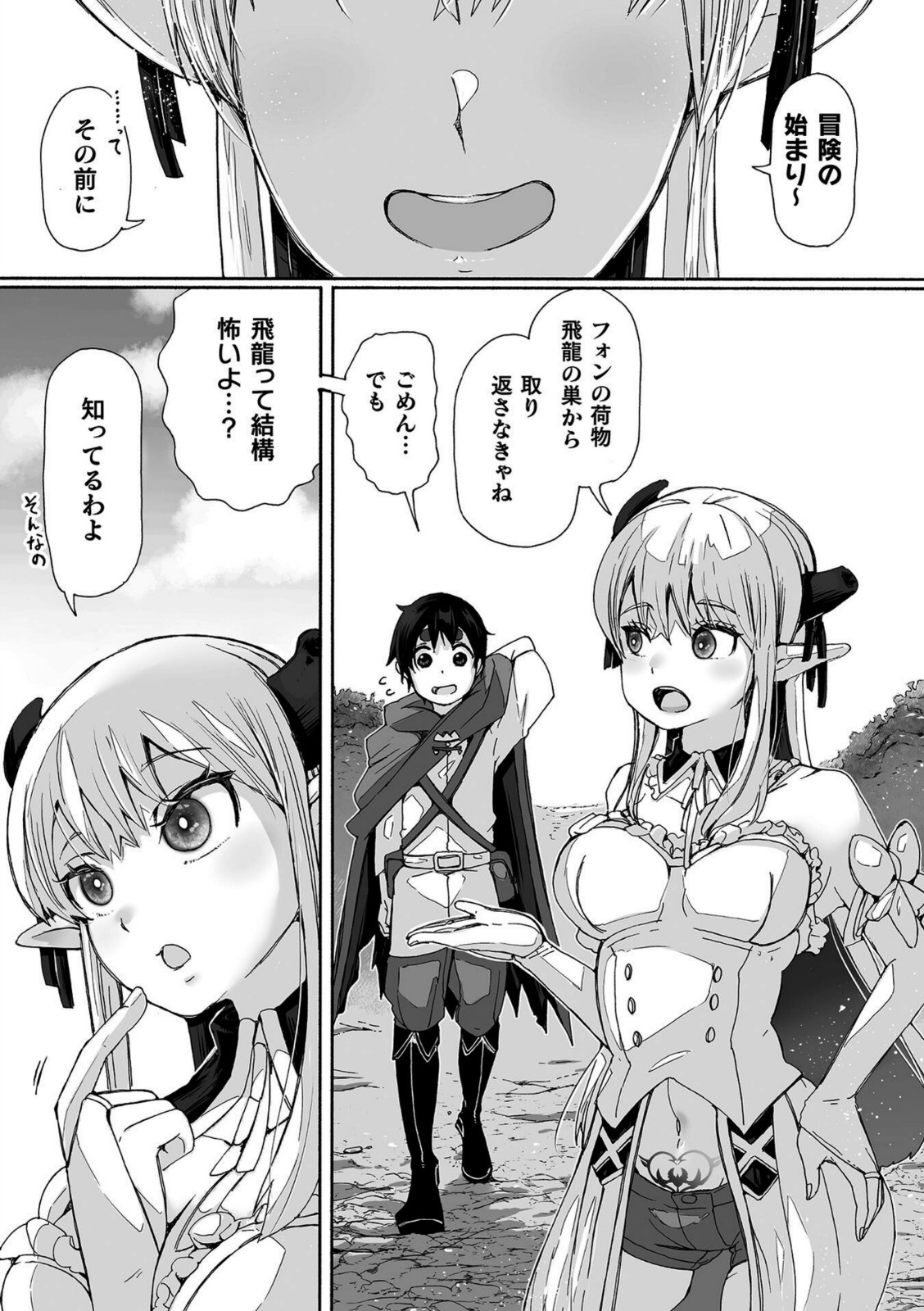 わたしの竜になりなさい！ 〜ドラゴンになってファンタジー娘とHしまくり旅〜 第2話【チキコ】 画像1