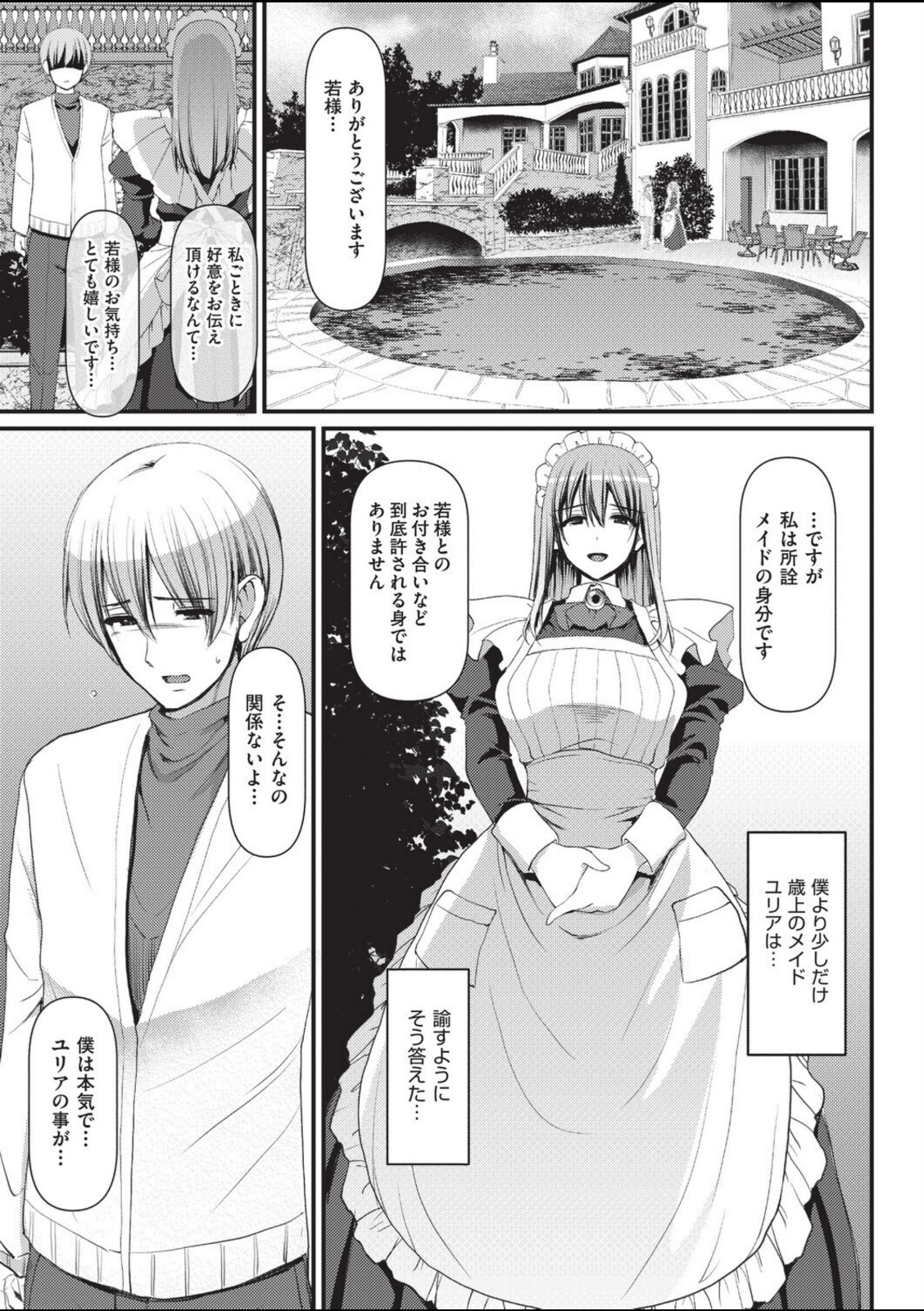 淫靡に香るメイドの花弁が僕を今宵も狂わせる［抜粋］【荒岸来歩】 画像5
