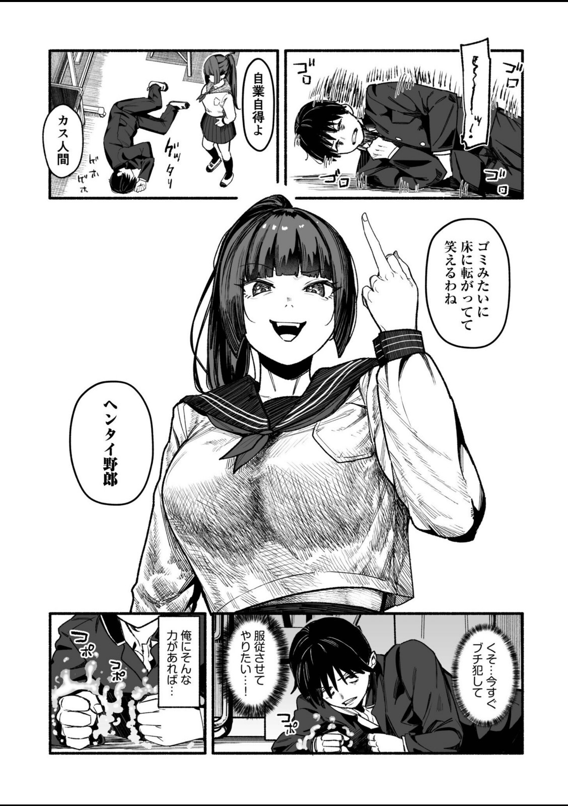 メス堕ち服従学園〜俺をいじめた令嬢姉妹に身体操作〜（1）【茅乃井いの】 画像5