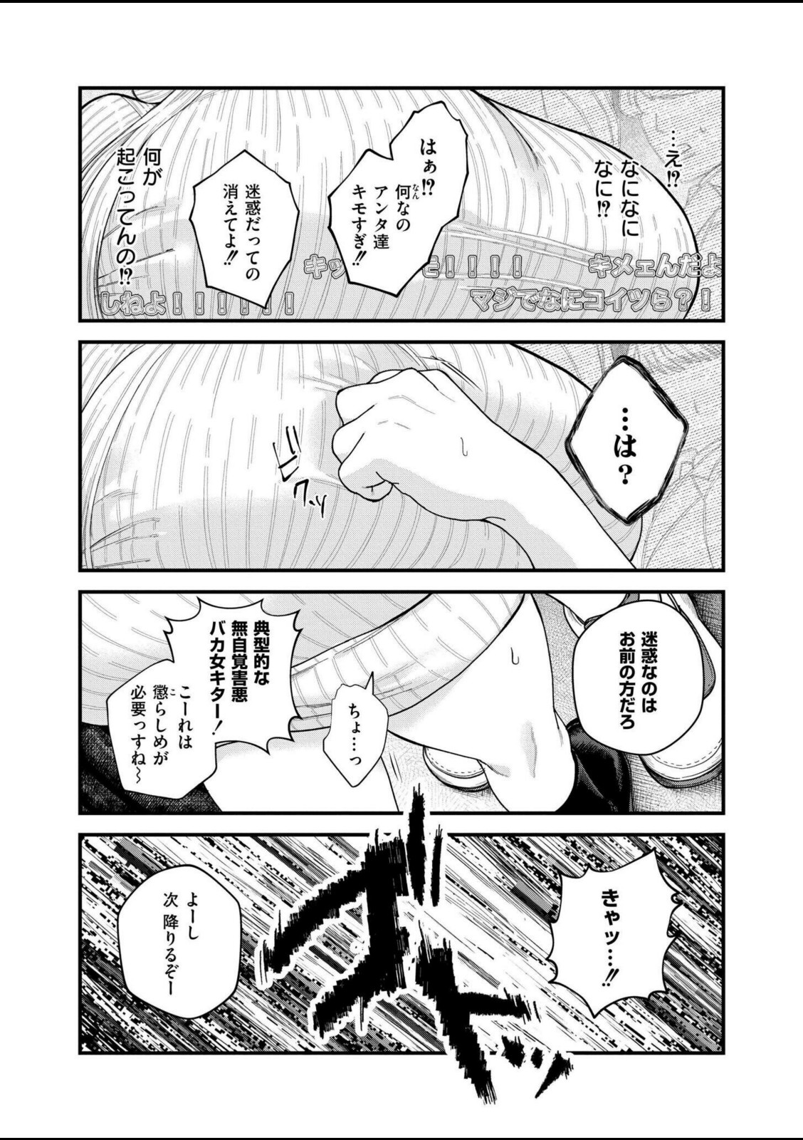 【承認欲求】私刑ネキの理解らせ配信はこちら↓【タカハシルクナ】 画像7