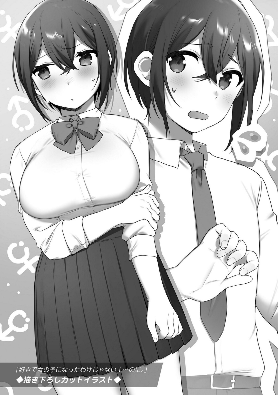 好きで女の子になったわけじゃない!…のに。【王里ノツワ】 画像3