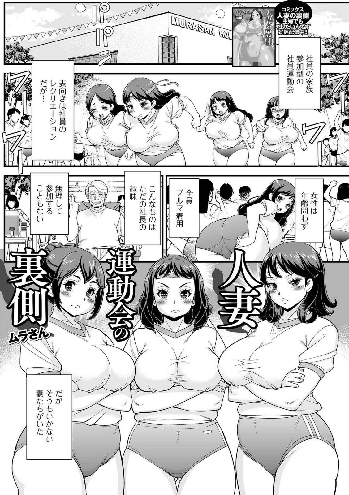 人妻運動会の裏側【ムラさん】 画像1