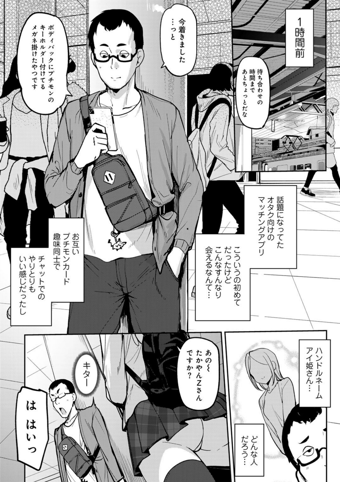 マチアプで神引きした件 【七尾ゆきじ】 画像2