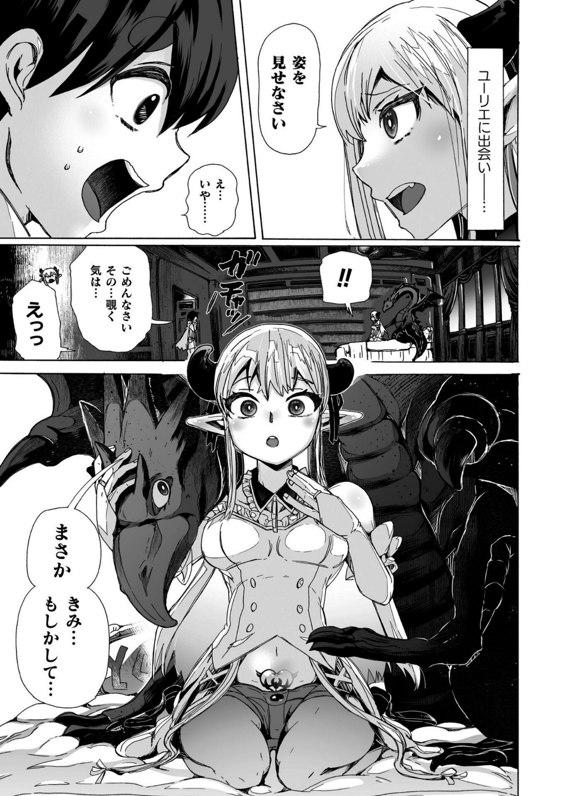 わたしの竜になりなさい！ 〜ドラゴンになってファンタジー娘とHしまくり旅〜 第1話【チキコ】 画像5