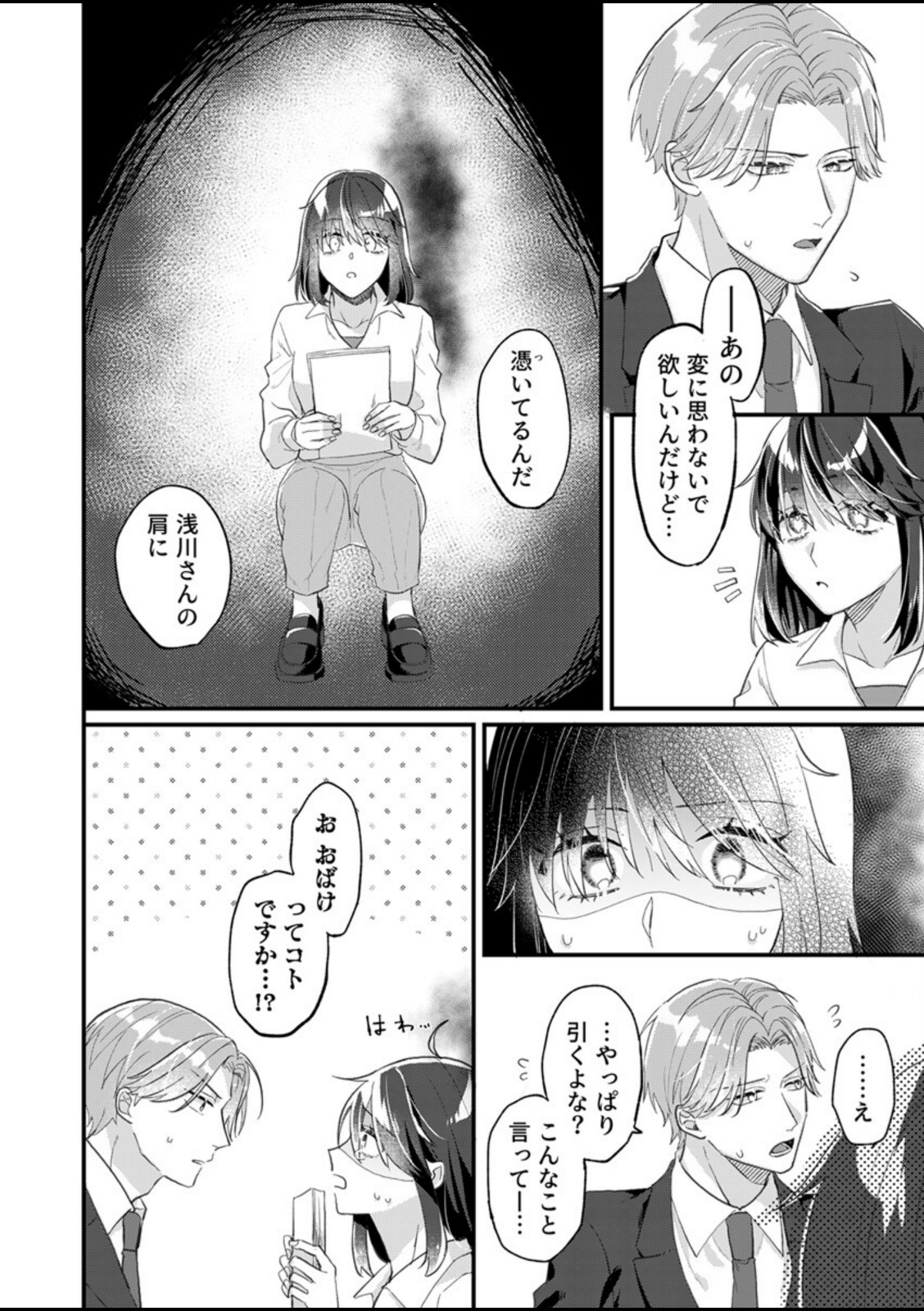 ツかれた陰キャOL、陽キャ上司の甘すぎるお祓いえっちに溶かされる【R18版】【倉式在兎】 画像4