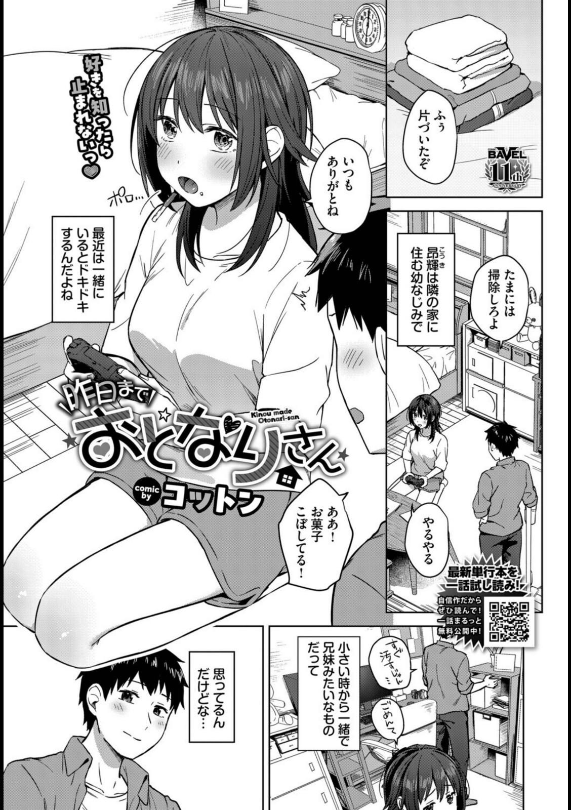 昨日までおとなりさん【コットン】 画像1