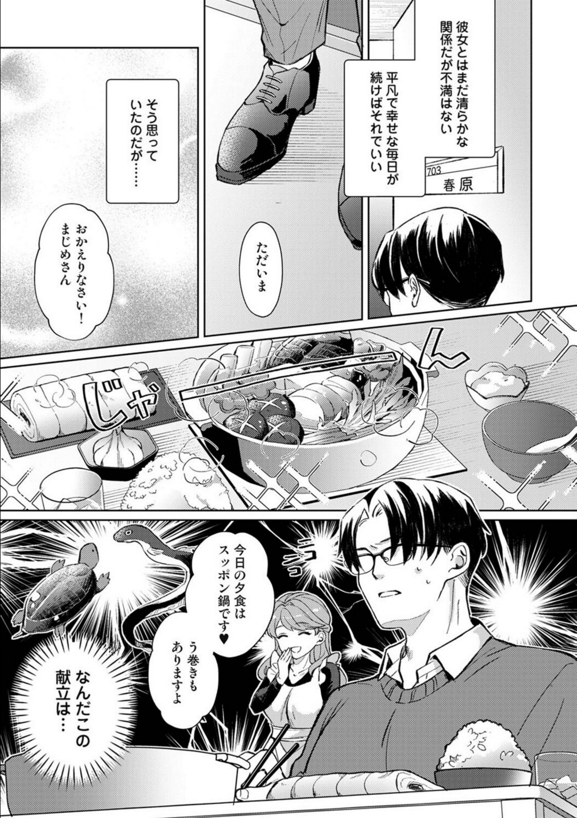 春原夫妻には×××が足りない【凪とびうお】 画像3