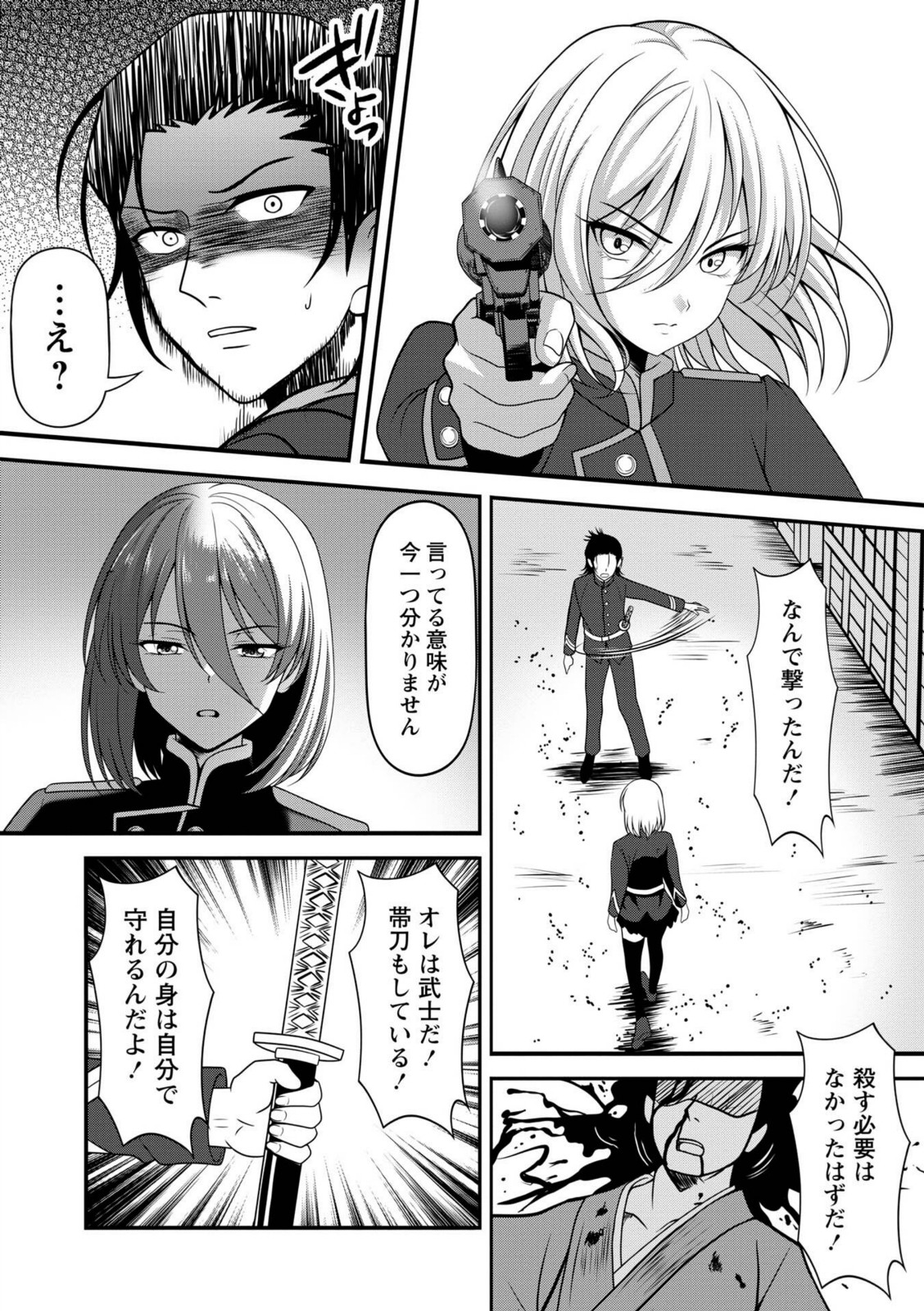 幕末艶事 フランスから来た花嫁 エレオノール 第1話【扇希実】 画像8