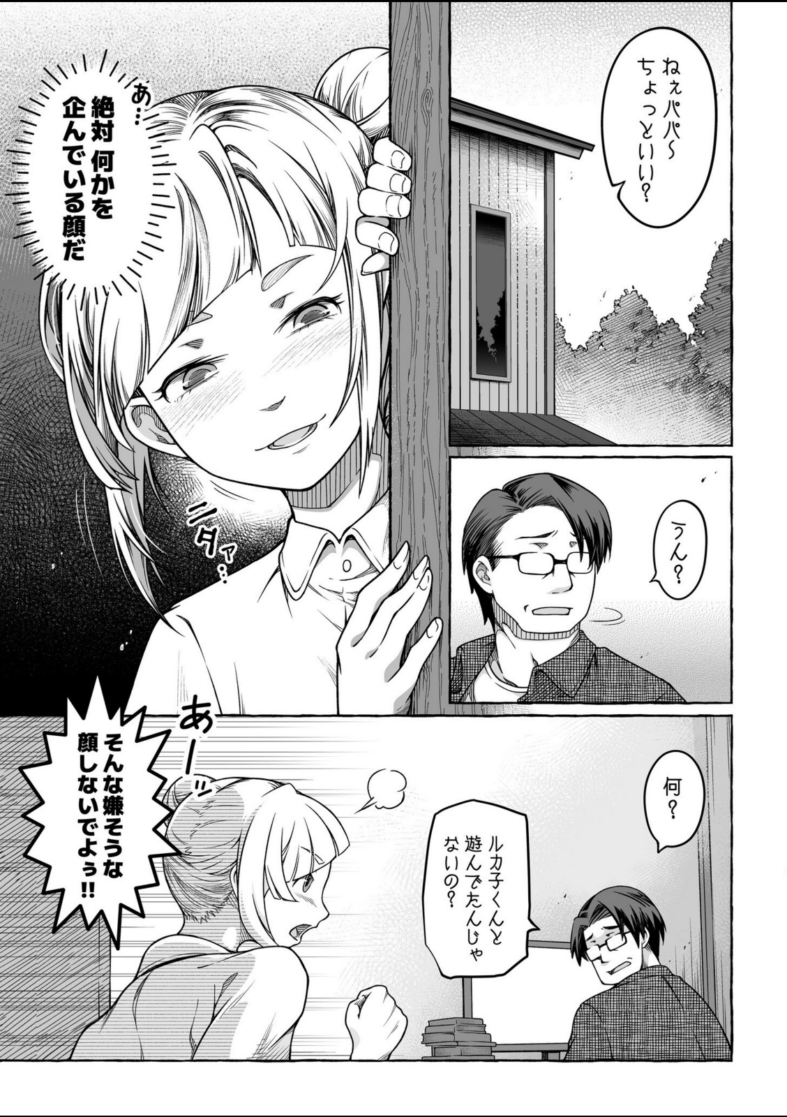 檸檬・パンツ・文学少女（4）【ゆさ】 画像1