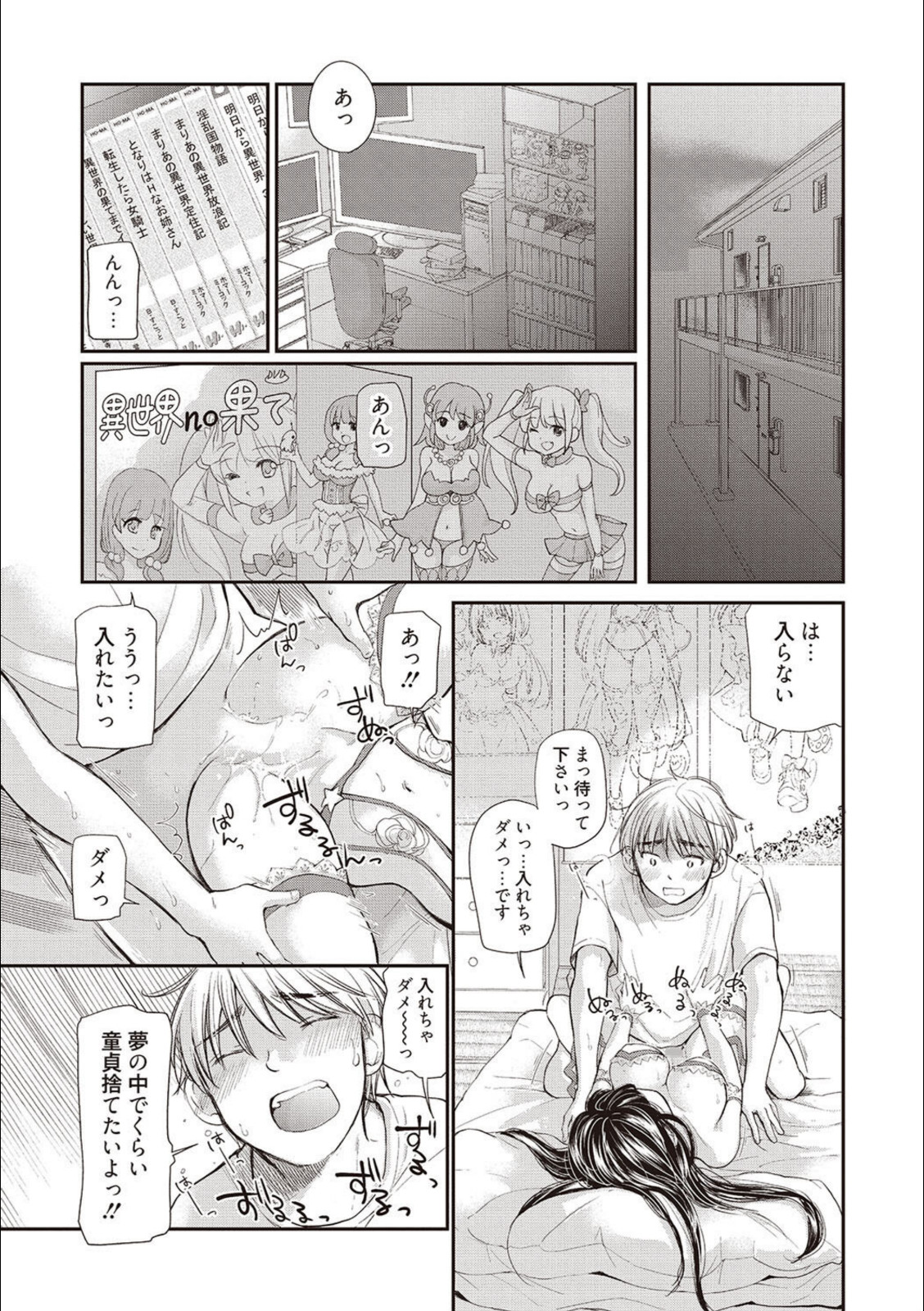 処女姫〜なぜか童貞しか勇者になれない異世界から来たんですけど〜1【電子限定R18おまけ付き】【みこくのほまれ】 画像1