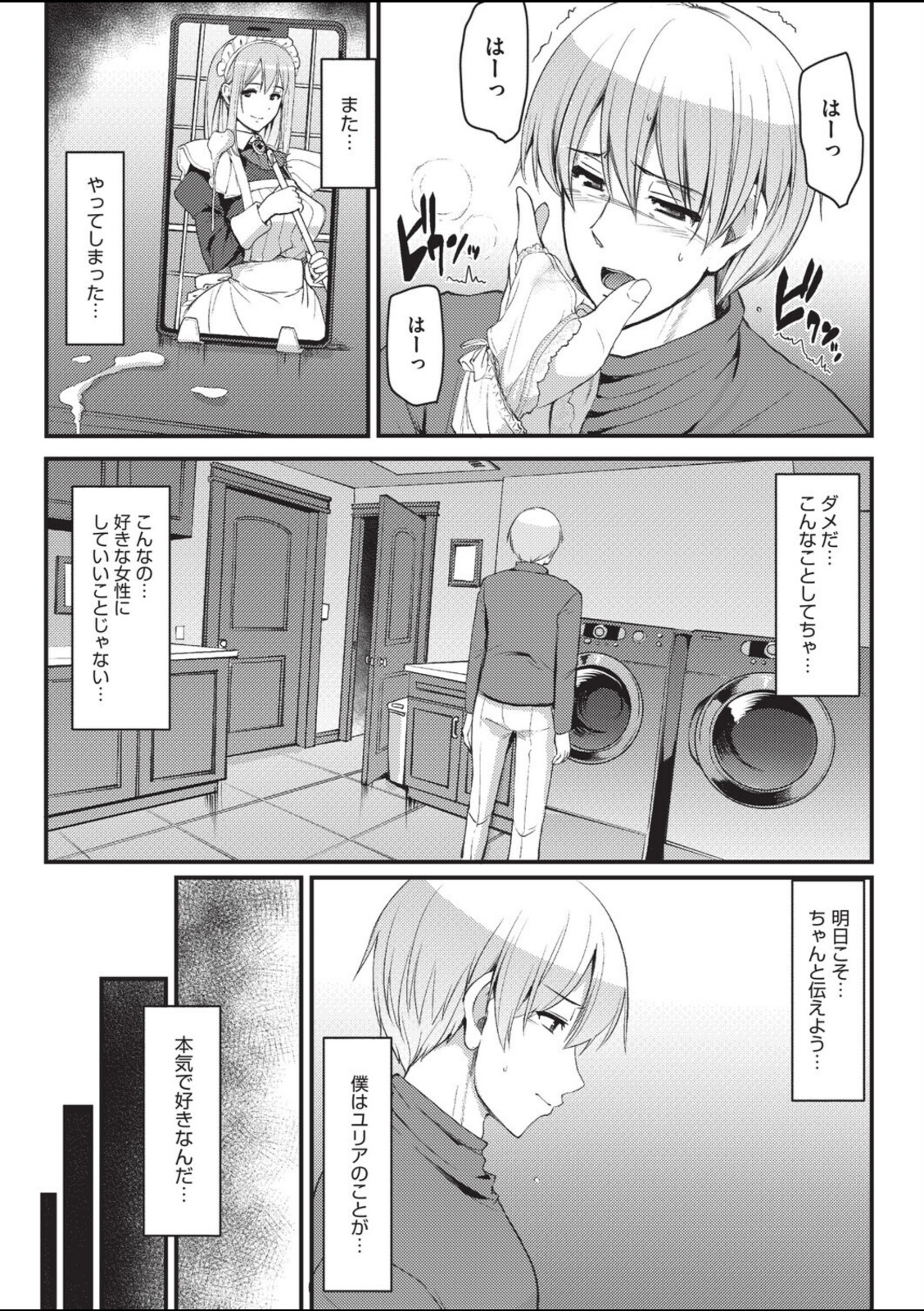 淫靡に香るメイドの花弁が僕を今宵も狂わせる［抜粋］【荒岸来歩】 画像3