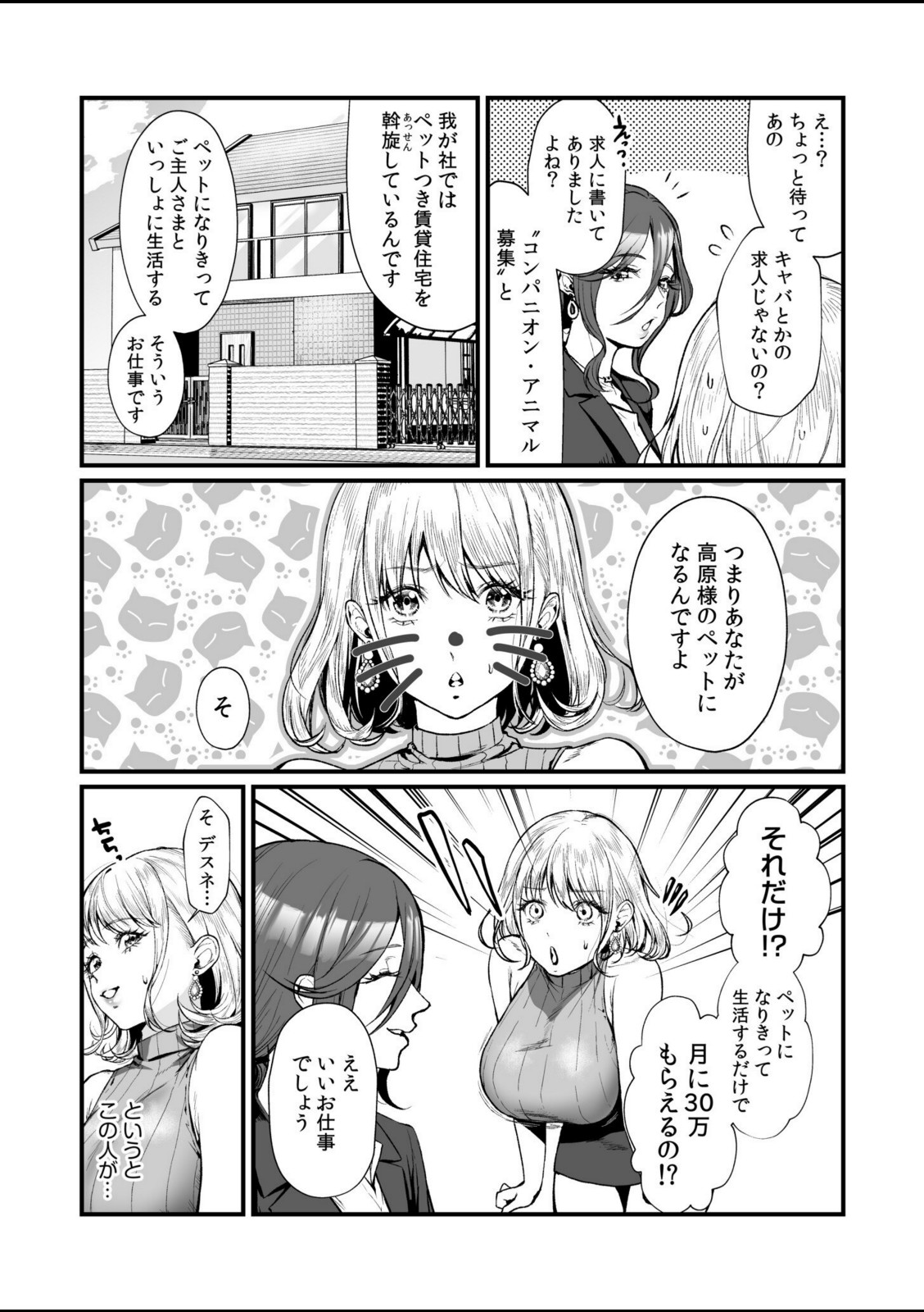 変態ペット付き不動産〜押しに弱いギャルと最後はイチャラブ共同性活〜【電子単行本】【眞空エマ】 画像6